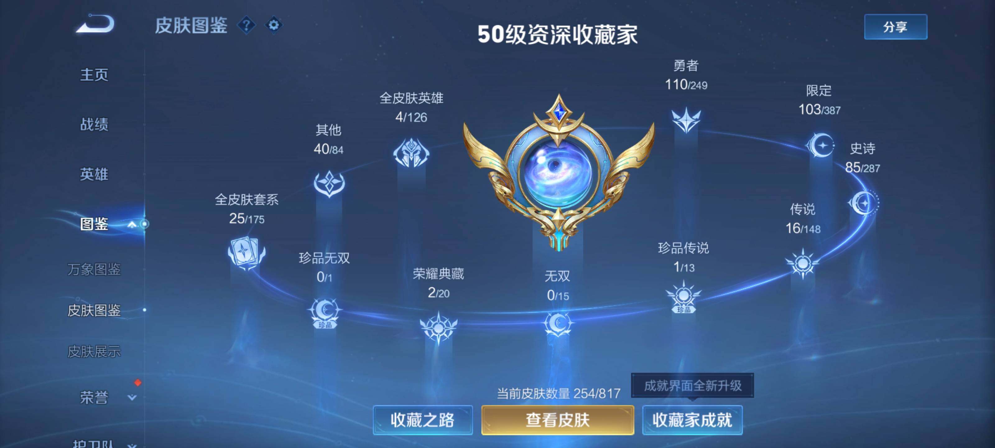 WZQM4544537王者荣耀账号详情图4 WZQM4544537王者荣耀账号详情图4
