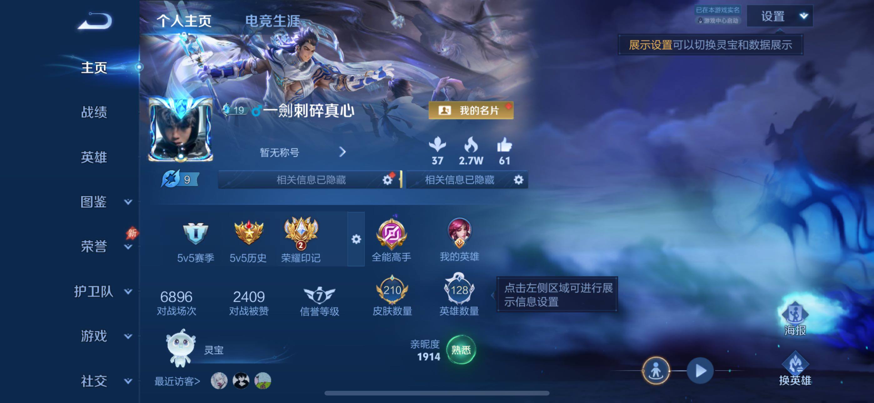 WZQM4547153王者荣耀账号详情图3 WZQM4547153王者荣耀账号详情图3