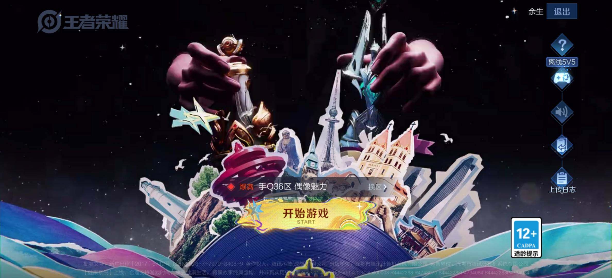 WZJM4552413王者荣耀账号详情图5