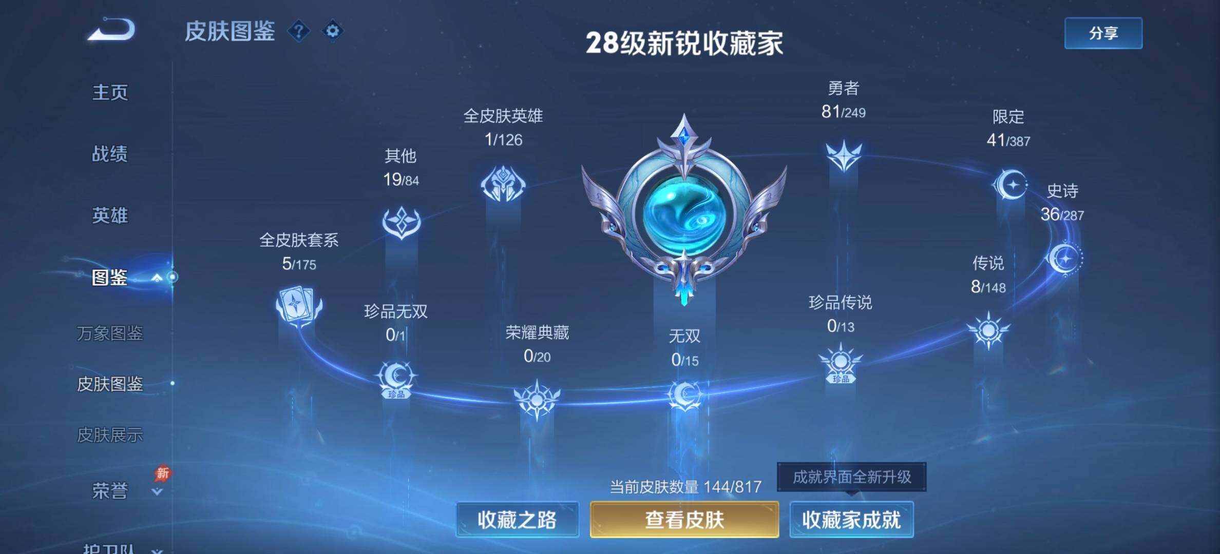 WZJM4552413王者荣耀账号详情图9