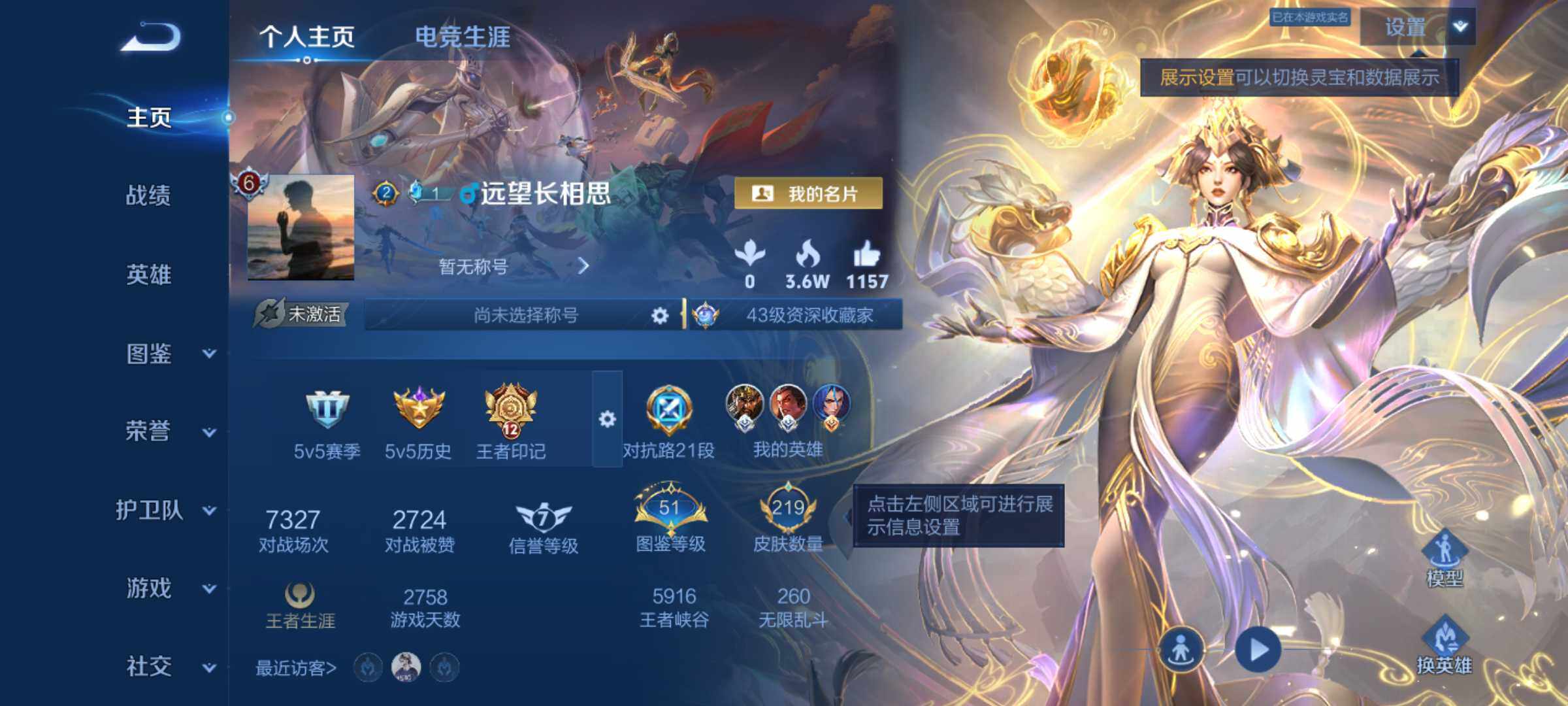 WZJM4552418王者荣耀账号详情图15 WZJM4552418王者荣耀账号详情图15