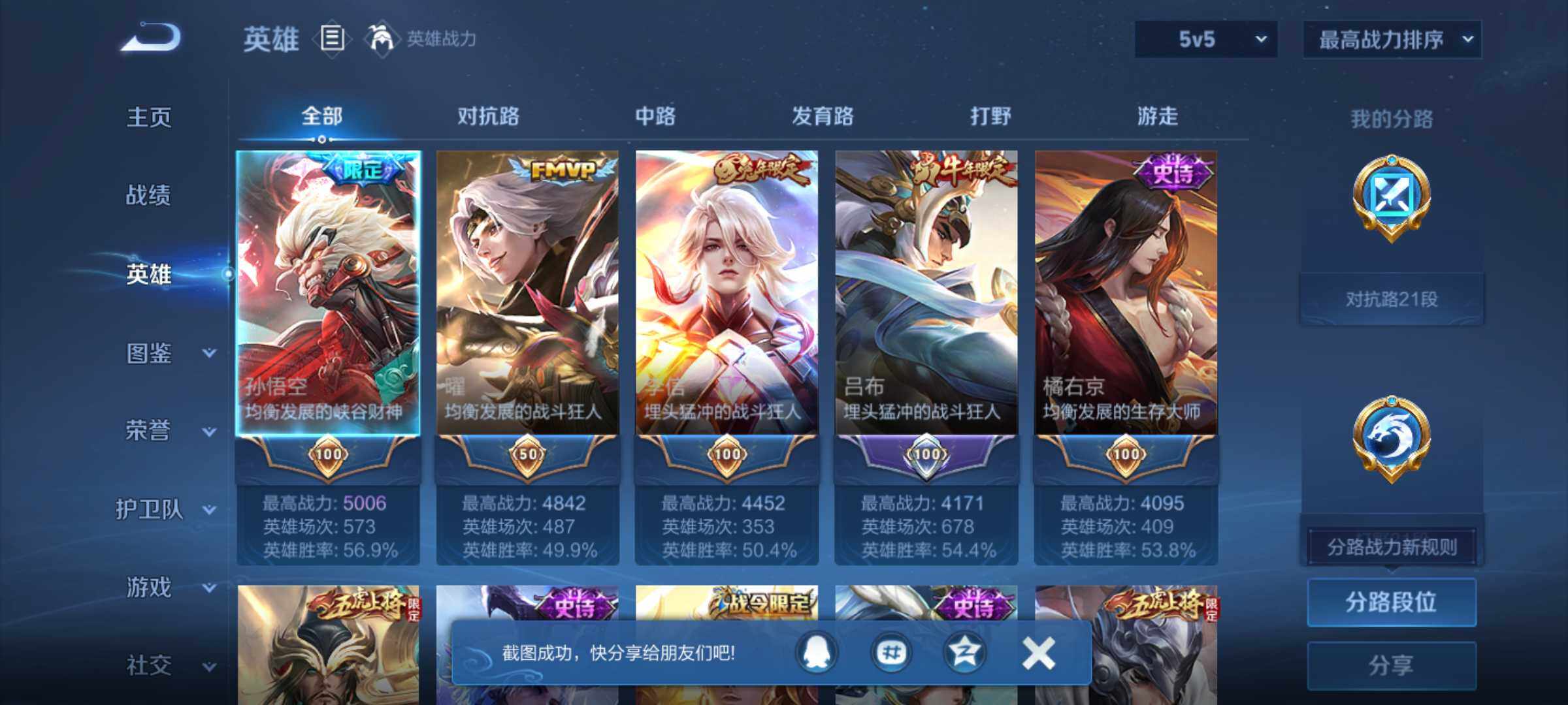 WZJM4552418王者荣耀账号详情图14 WZJM4552418王者荣耀账号详情图14