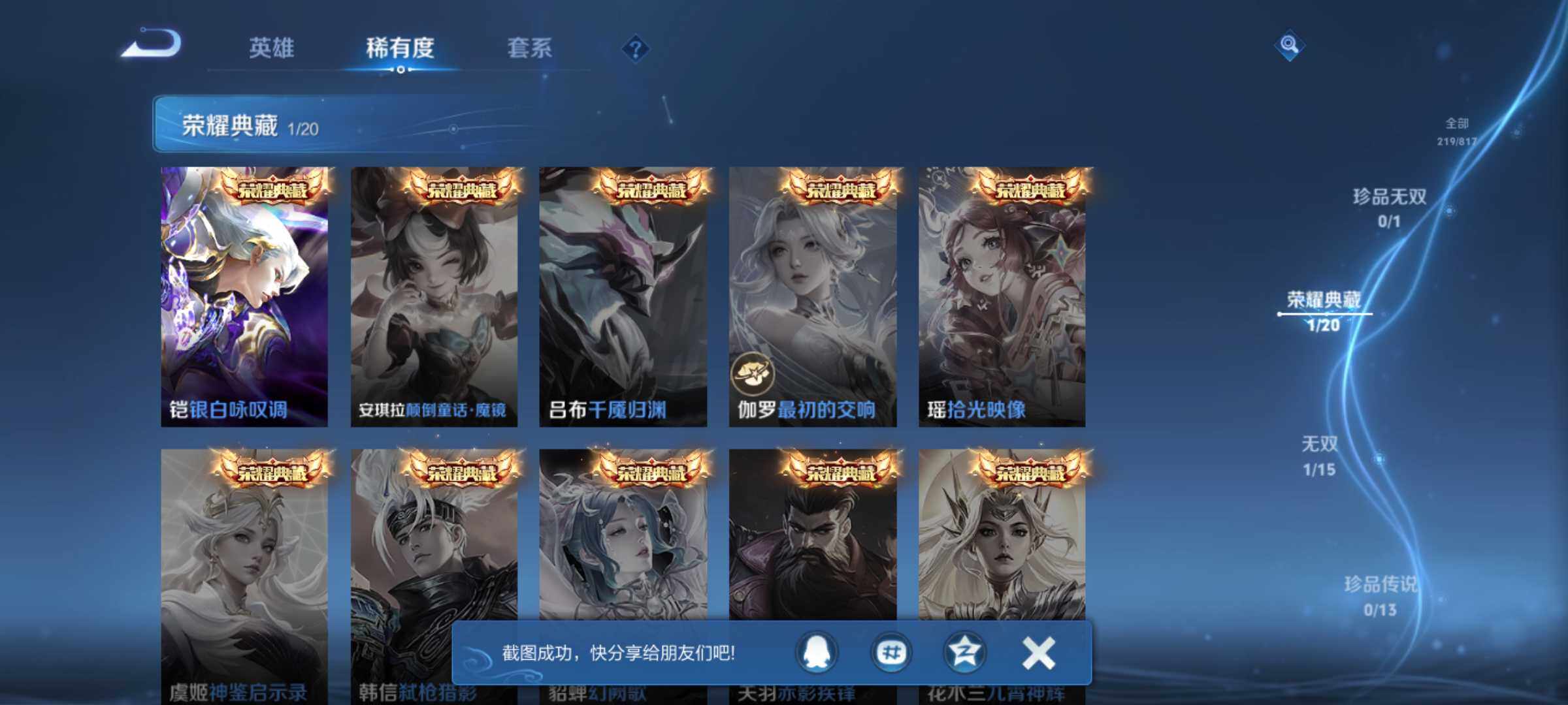 WZJM4552418王者荣耀账号详情图12 WZJM4552418王者荣耀账号详情图12