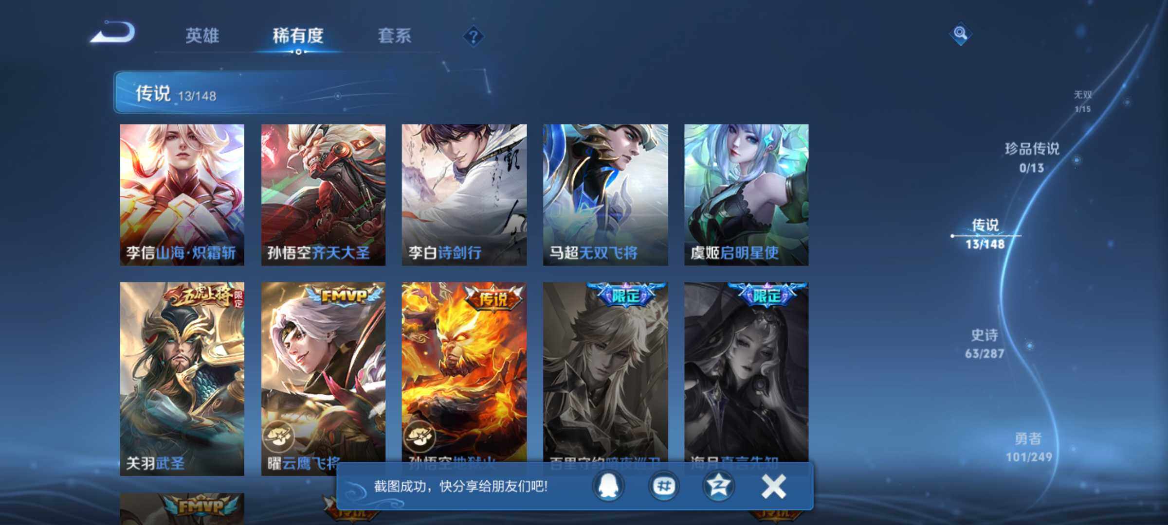 WZJM4552418王者荣耀账号详情图11 WZJM4552418王者荣耀账号详情图11