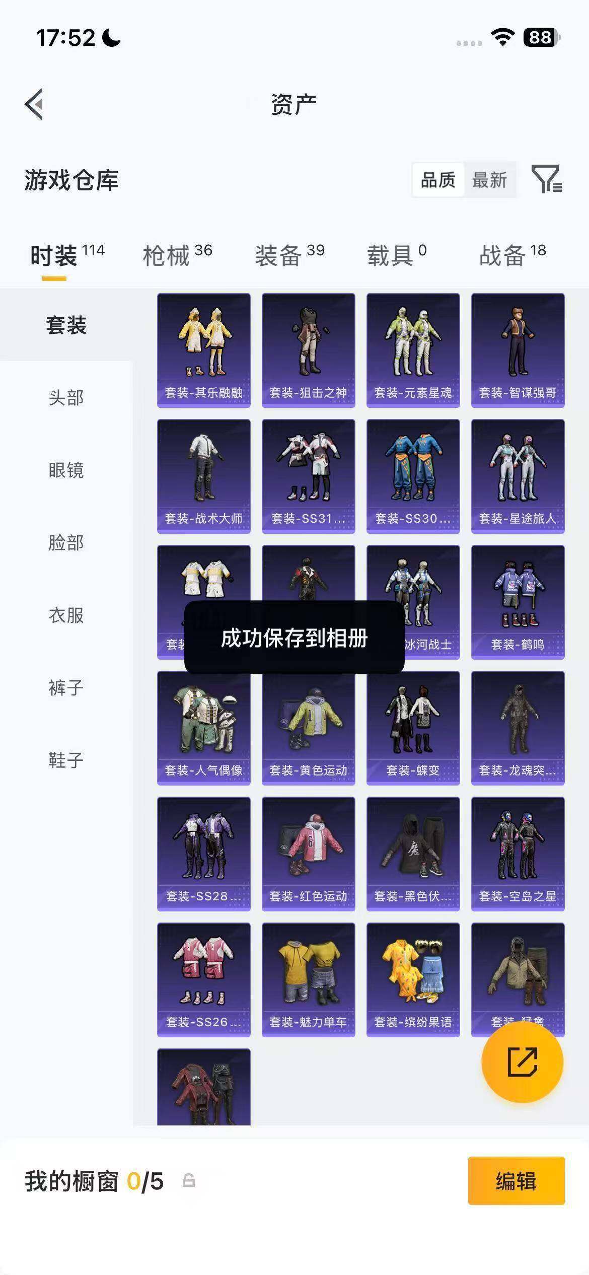 HPEY4310845和平精英账号详情图4 HPEY4310845和平精英账号详情图4