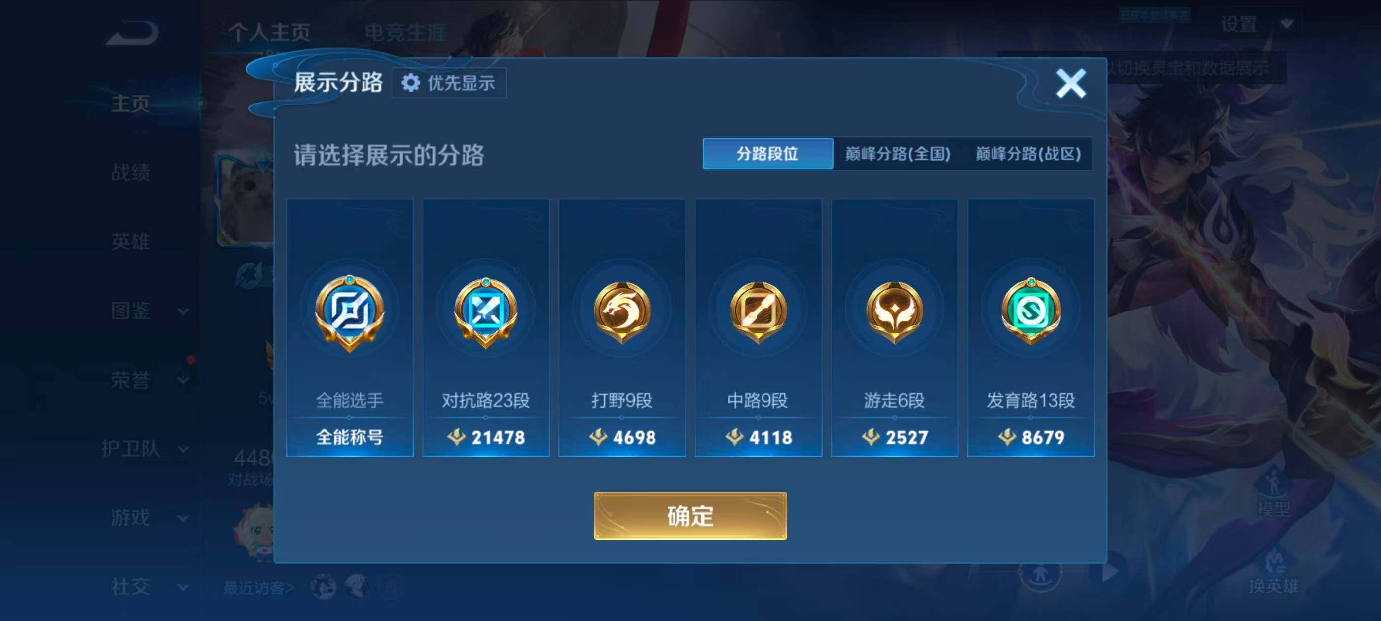 WZQM4546401王者荣耀账号详情图8
