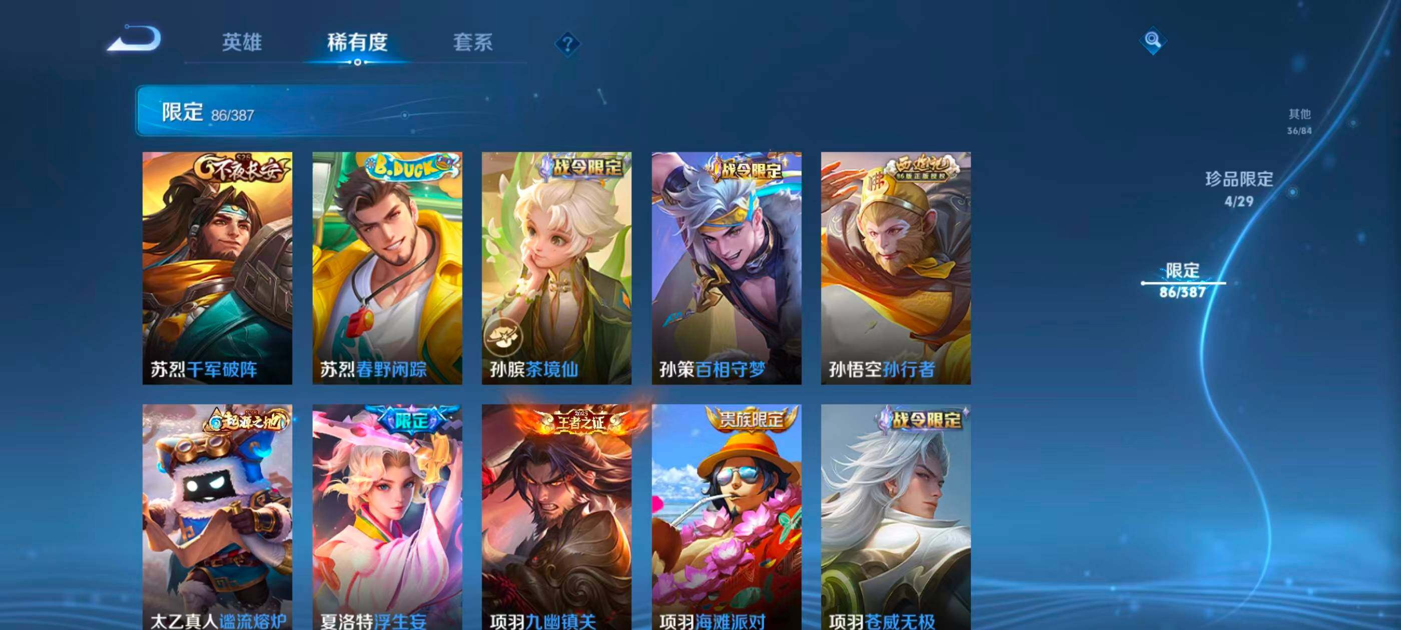 WZQM4546401王者荣耀账号详情图18