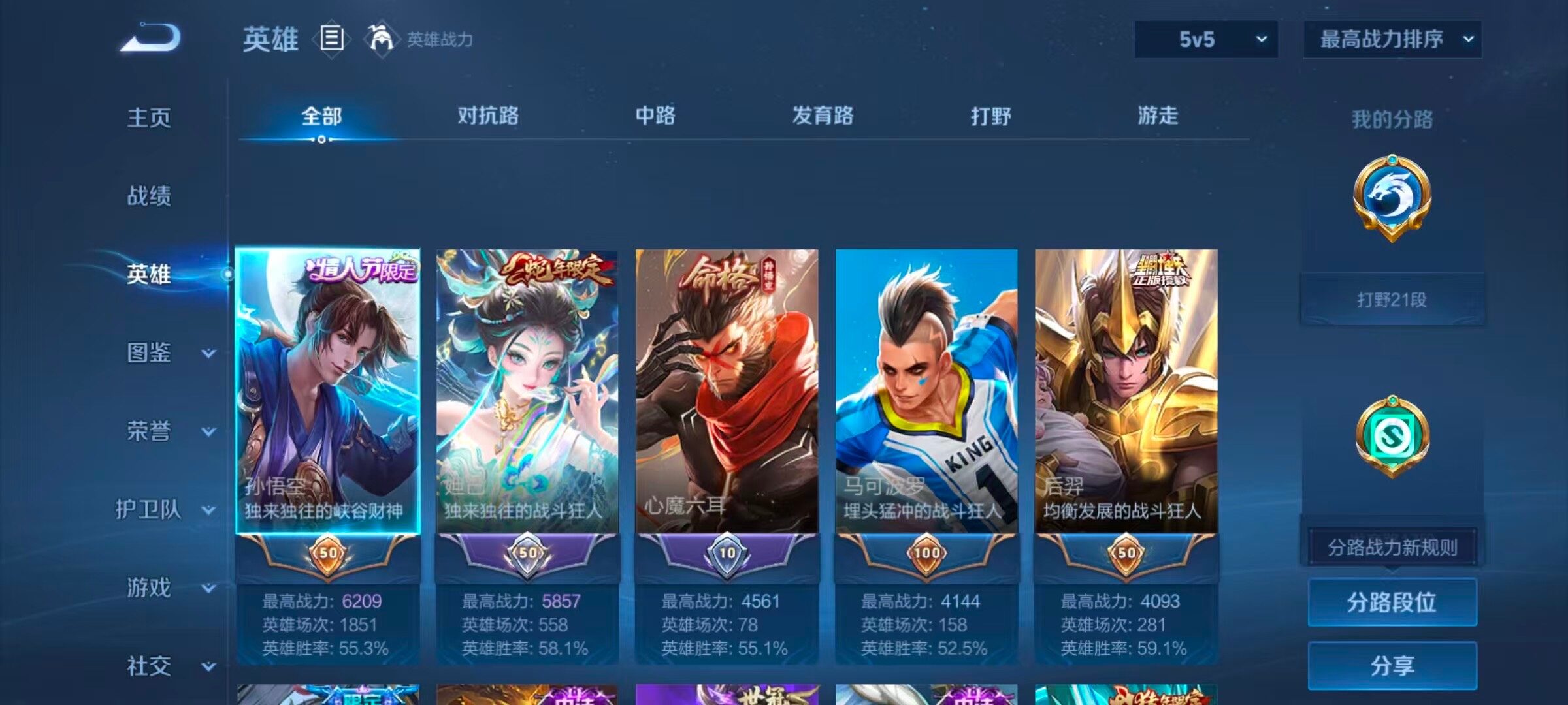 WZQM4549028王者荣耀账号详情图4 WZQM4549028王者荣耀账号详情图4