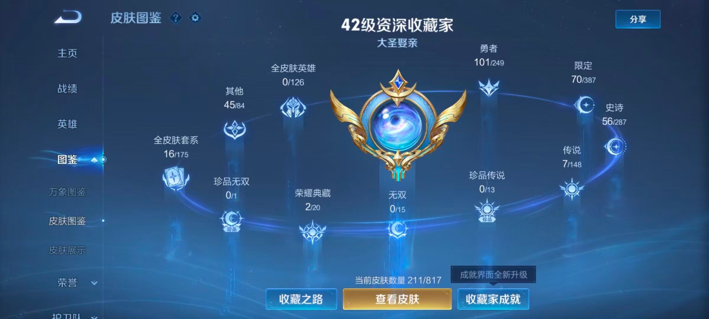 WZQM4549028王者荣耀账号详情图5 WZQM4549028王者荣耀账号详情图5