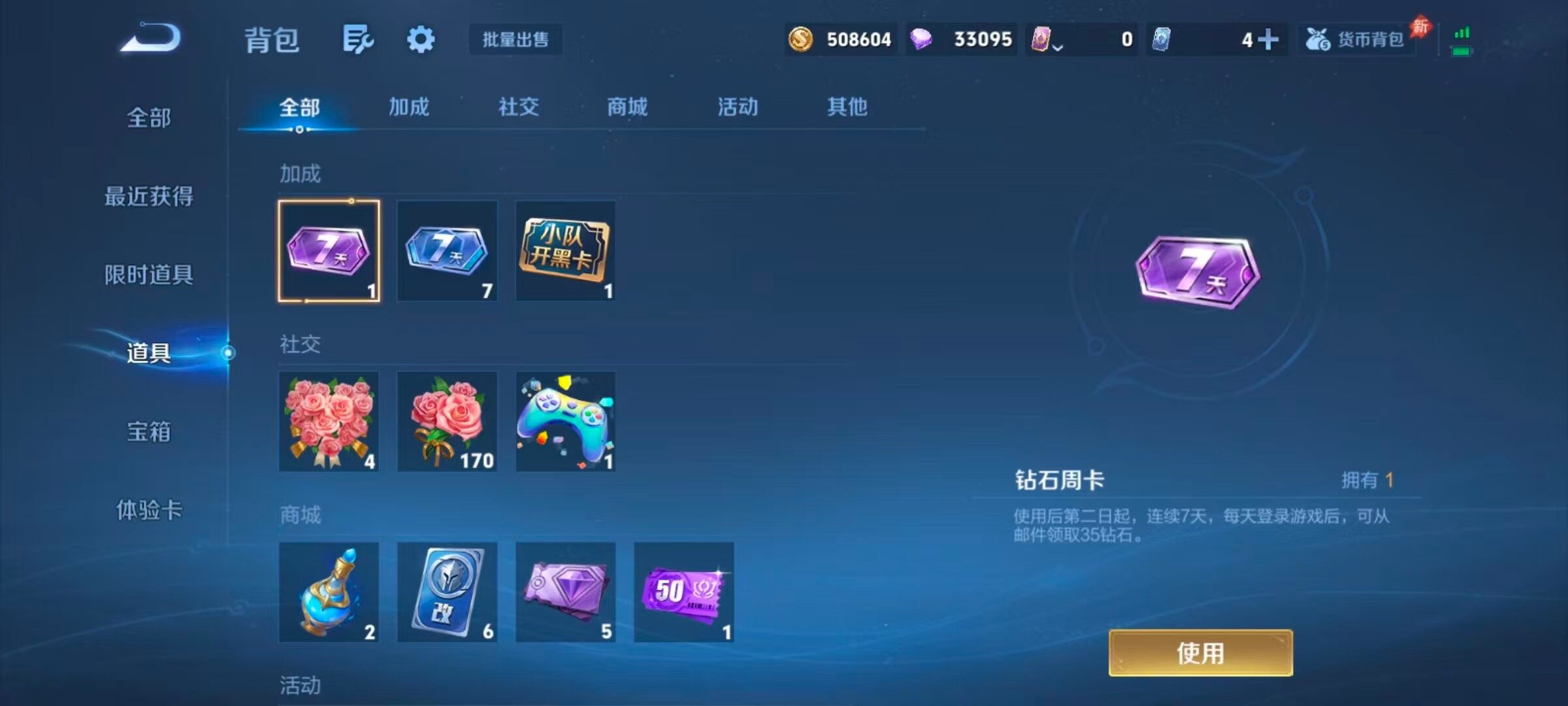 WZQM4549028王者荣耀账号详情图12 WZQM4549028王者荣耀账号详情图12