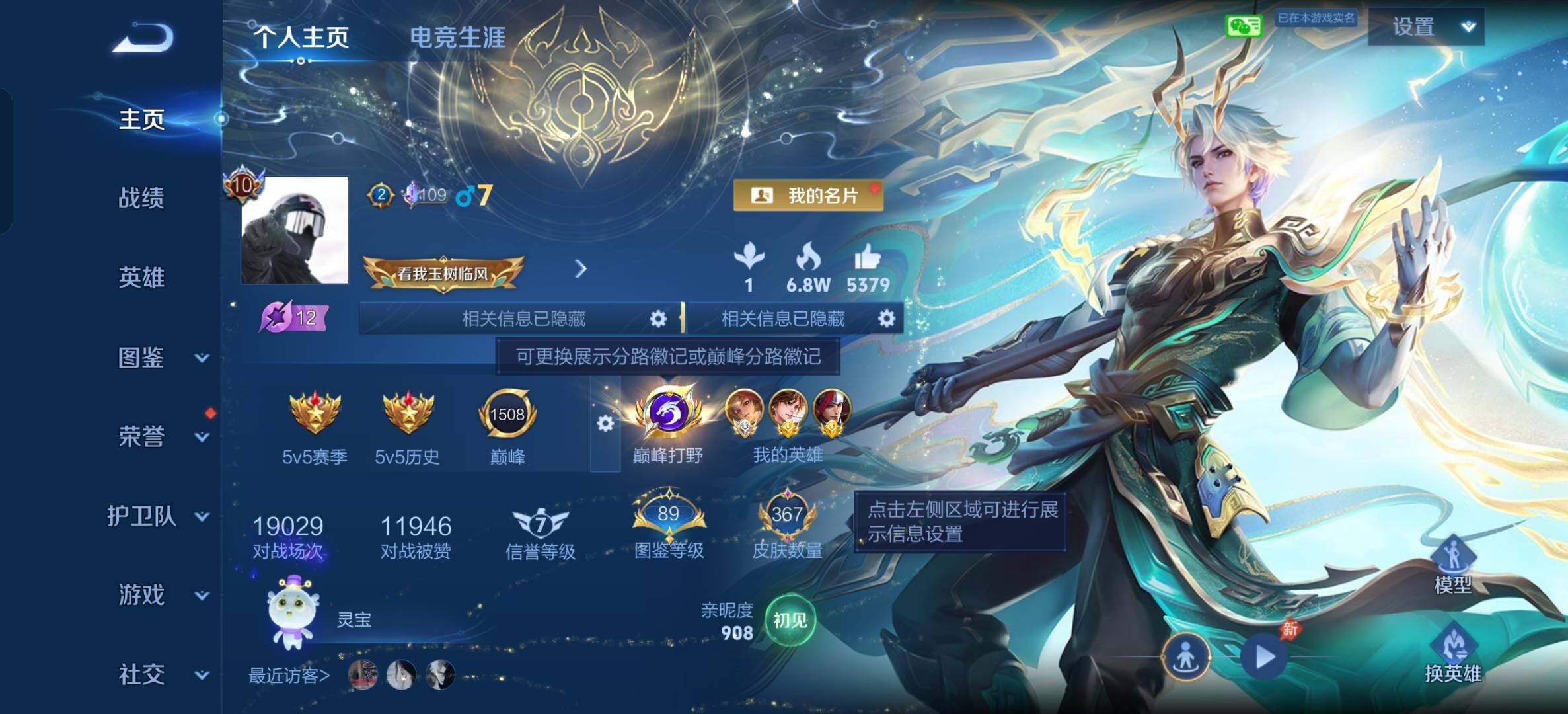 WZXS4545017王者荣耀账号详情图9 WZXS4545017王者荣耀账号详情图9