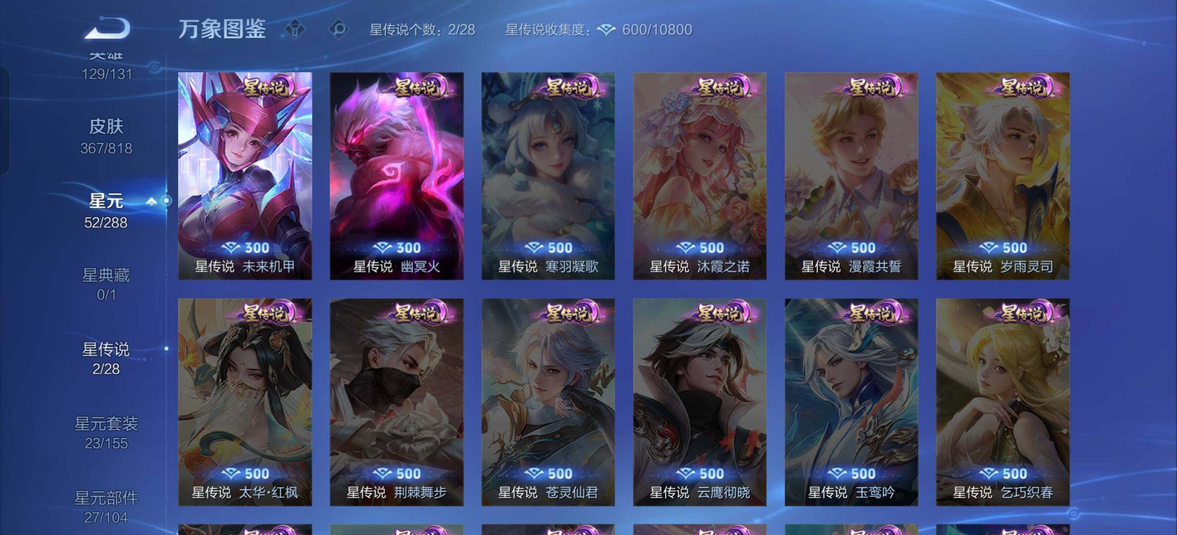 WZXS4545017王者荣耀账号详情图20 WZXS4545017王者荣耀账号详情图20