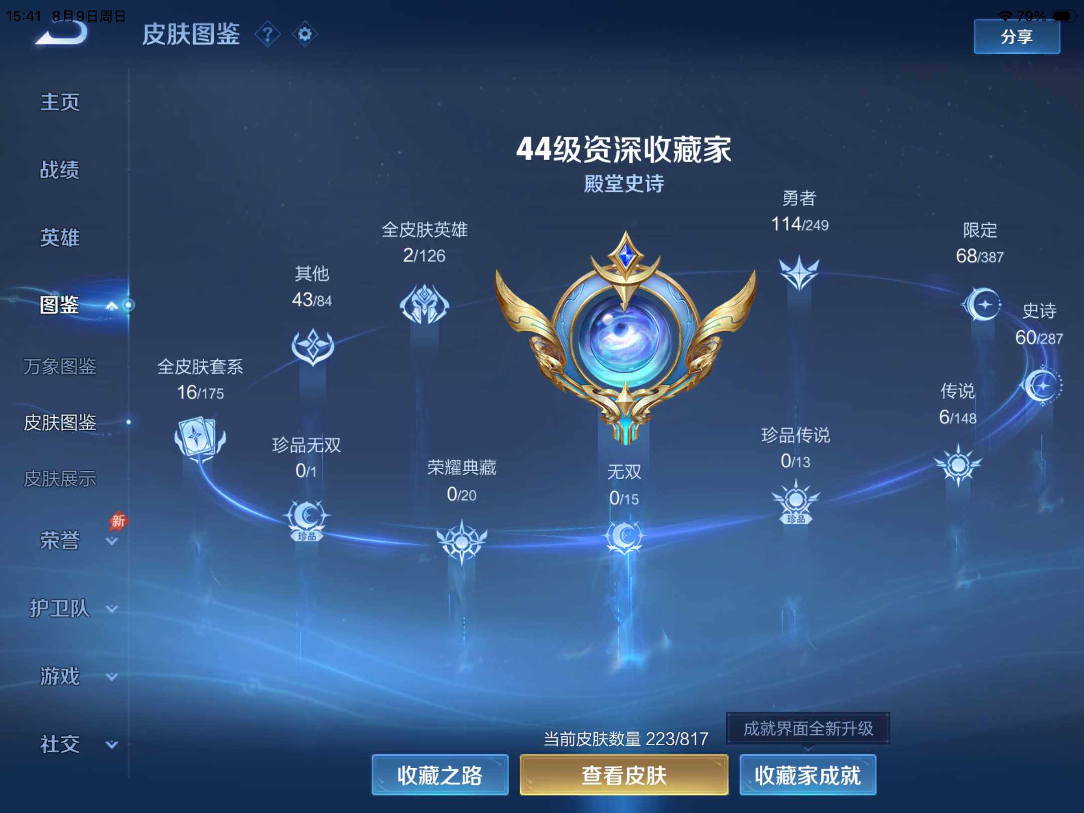 WZMMN4675951王者荣耀账号详情图12 WZMMN4675951王者荣耀账号详情图12