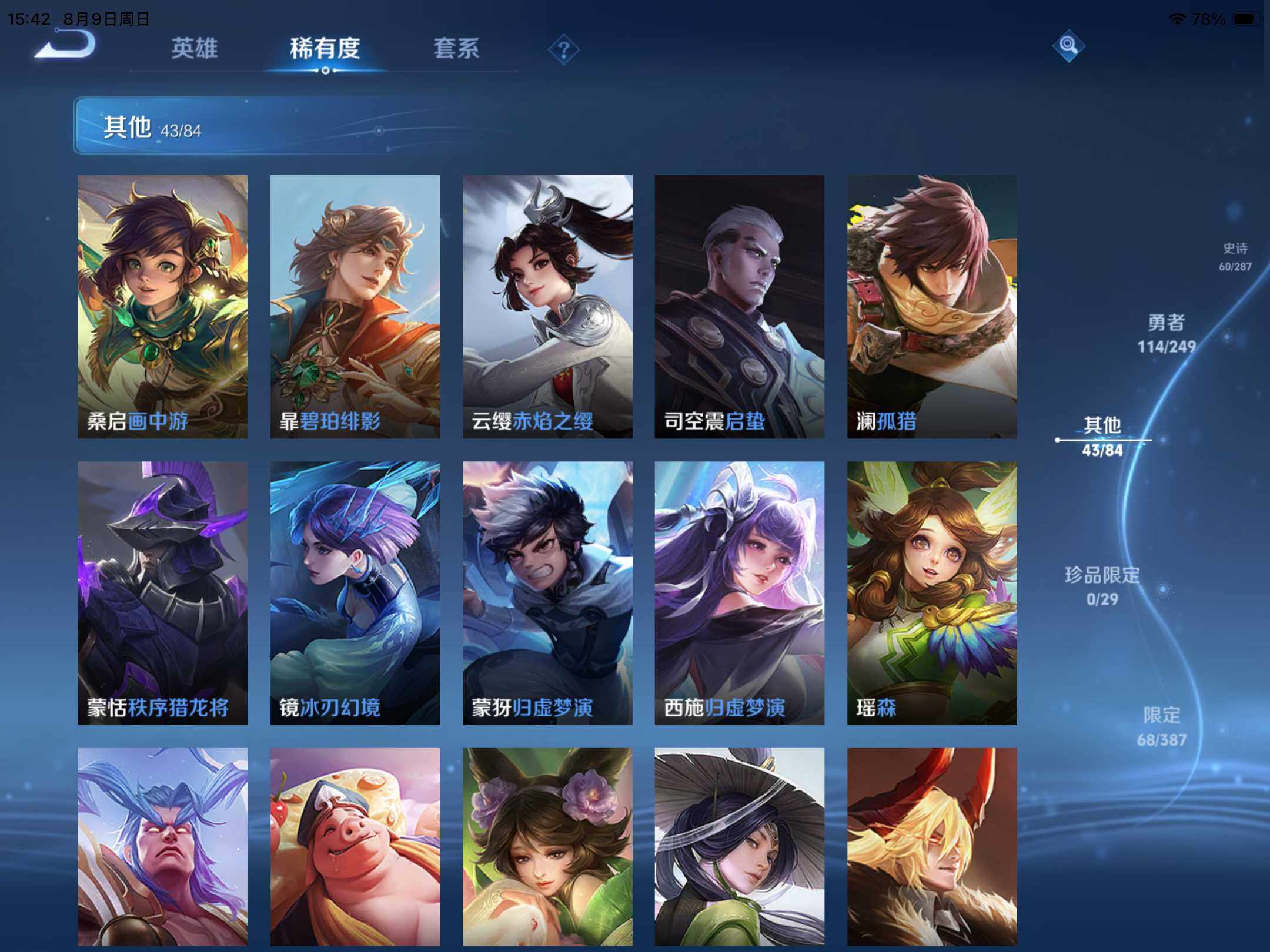 WZMMN4675951王者荣耀账号详情图17 WZMMN4675951王者荣耀账号详情图17