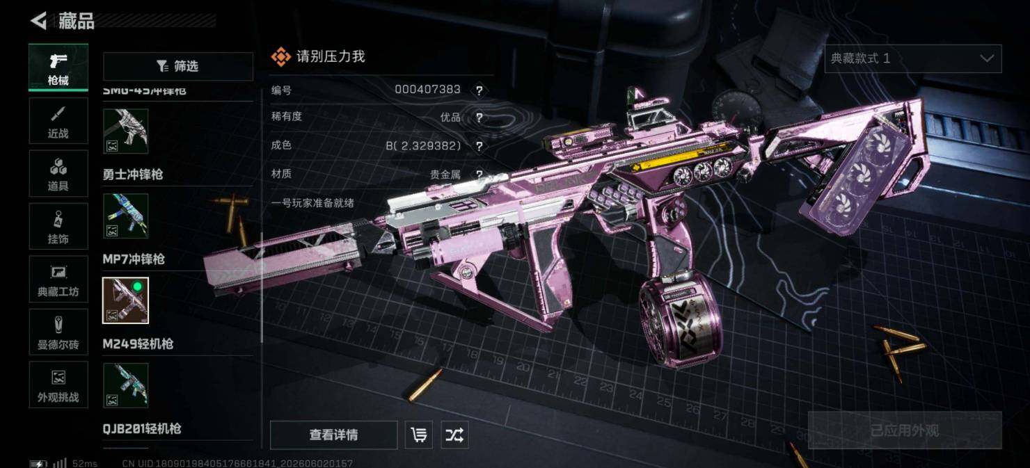 SJZMMN4269655三角洲行动账号详情图10 SJZMMN4269655三角洲行动账号详情图10