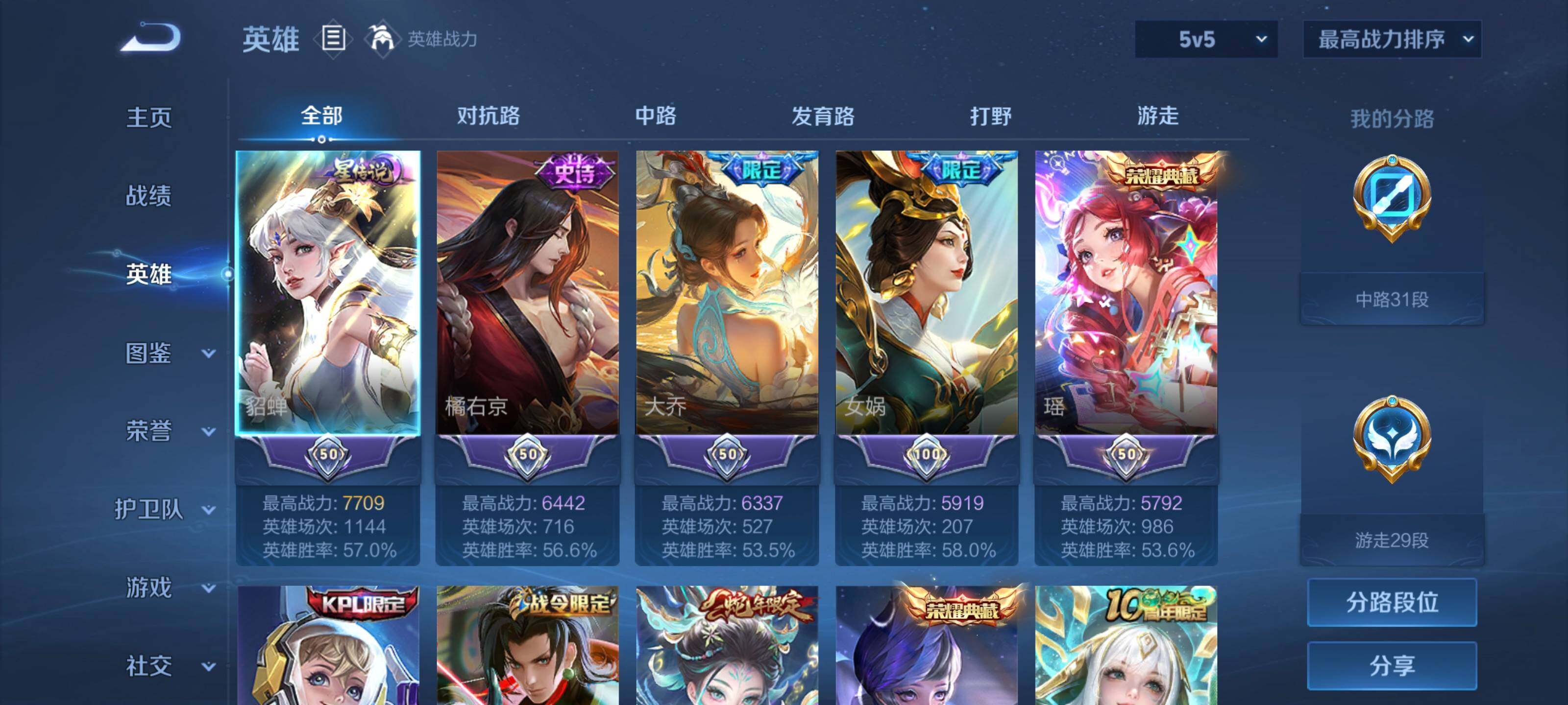 WZQM4548502王者荣耀账号详情图3 WZQM4548502王者荣耀账号详情图3