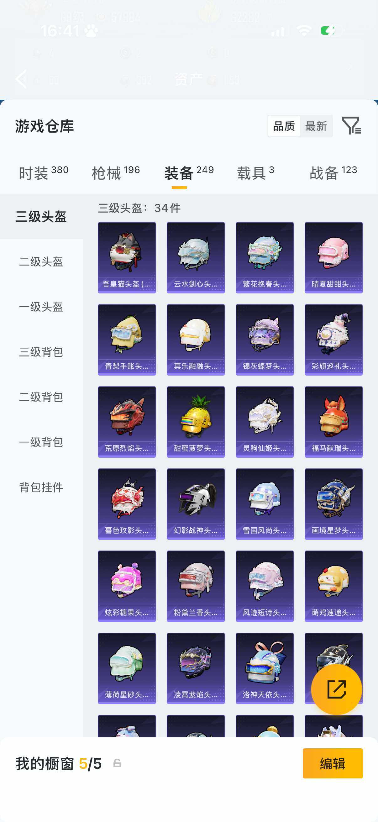 HPQM4311038和平精英账号详情图11 HPQM4311038和平精英账号详情图11