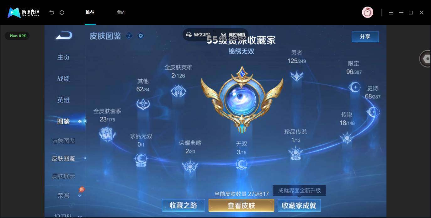 WZQM4544892王者荣耀账号详情图3 WZQM4544892王者荣耀账号详情图3