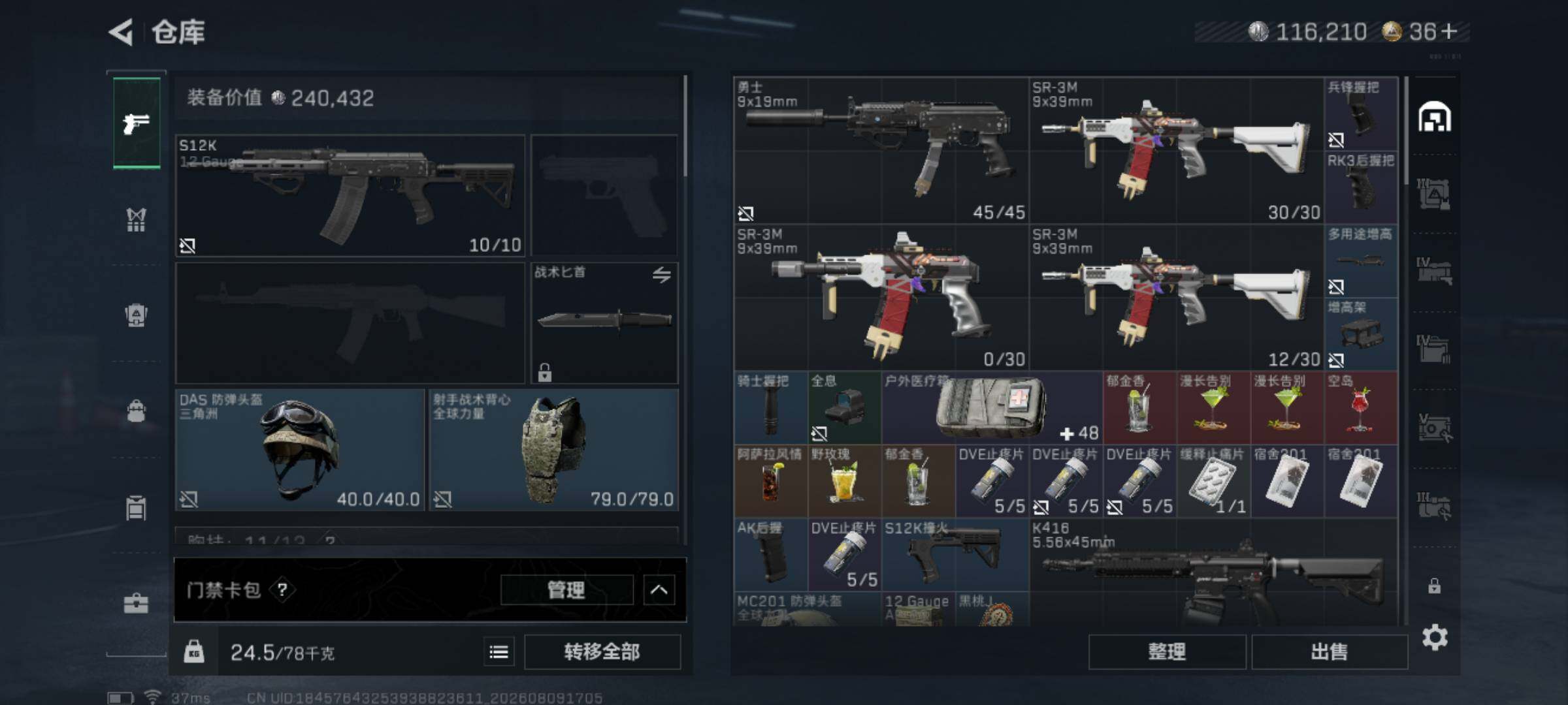 SJZQM4231171三角洲行动账号详情图10 SJZQM4231171三角洲行动账号详情图10