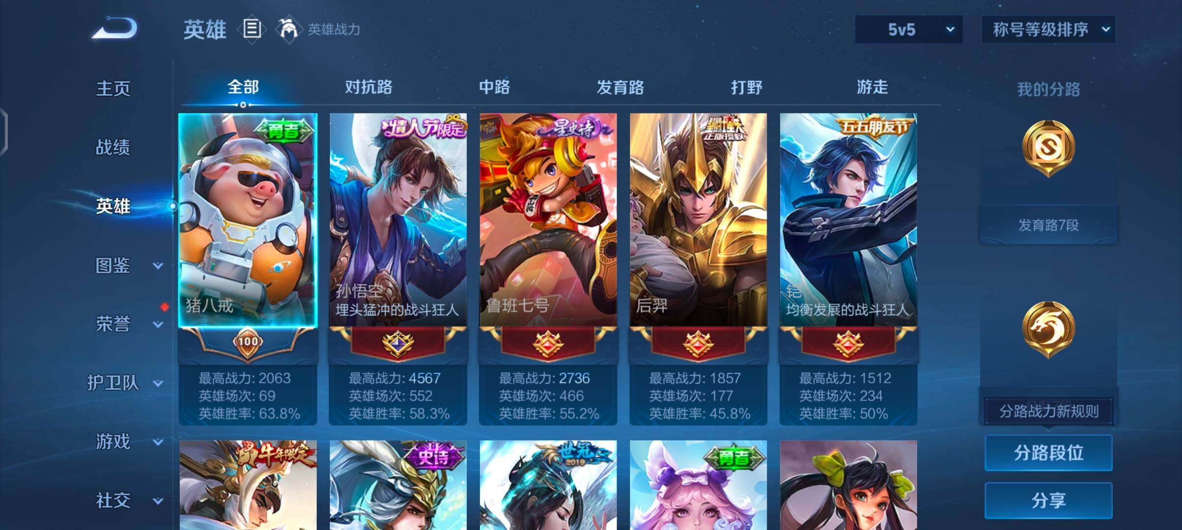 WZJZ4552835王者荣耀账号详情图7 WZJZ4552835王者荣耀账号详情图7