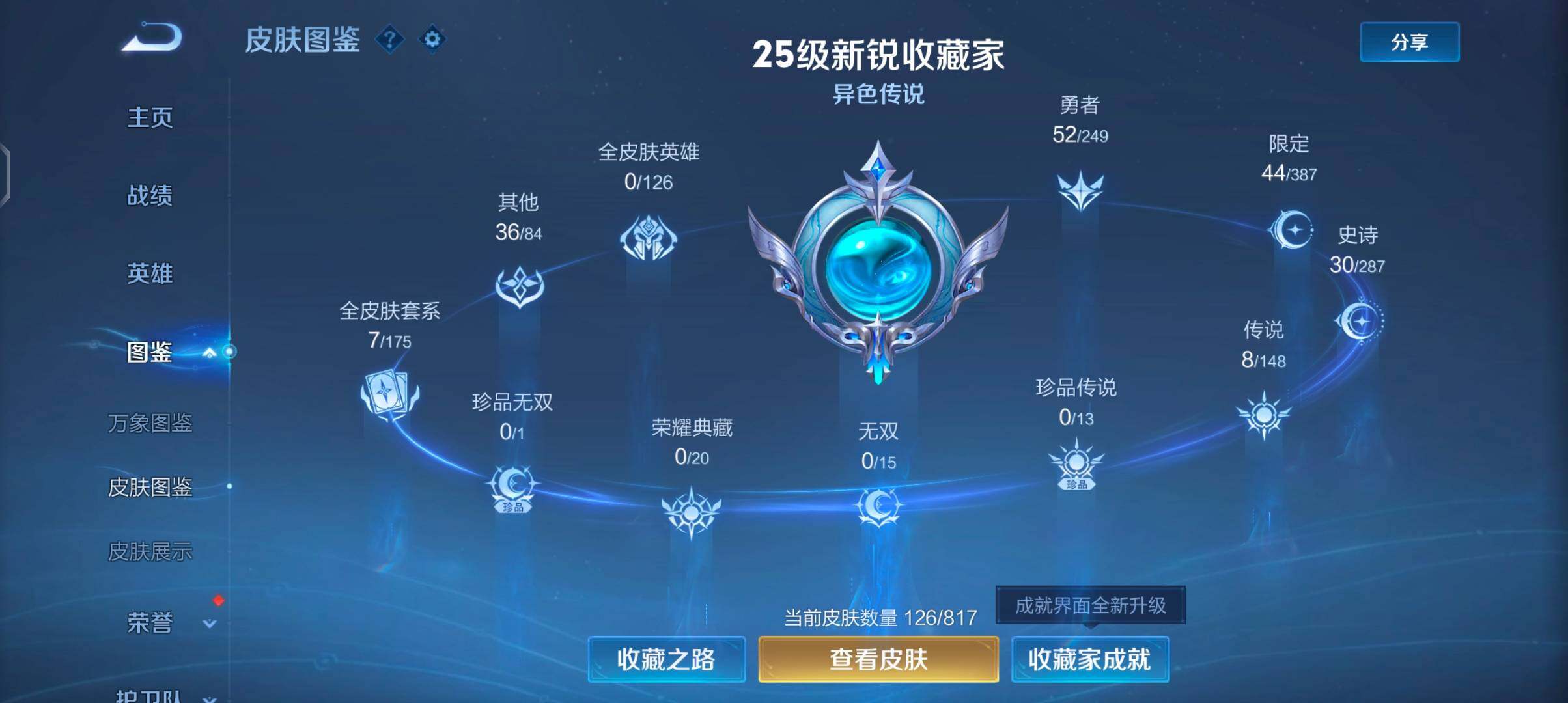 WZJZ4552835王者荣耀账号详情图8 WZJZ4552835王者荣耀账号详情图8