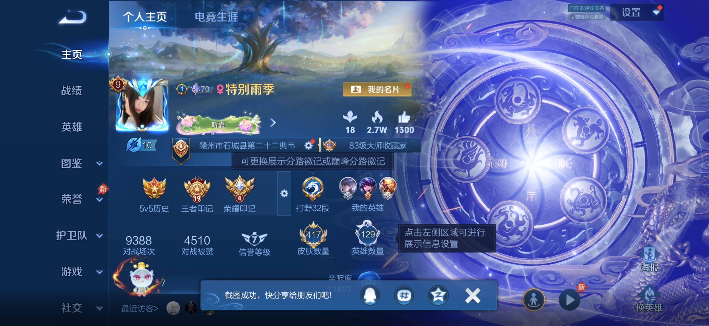 WZJZ4552882王者荣耀账号详情图10