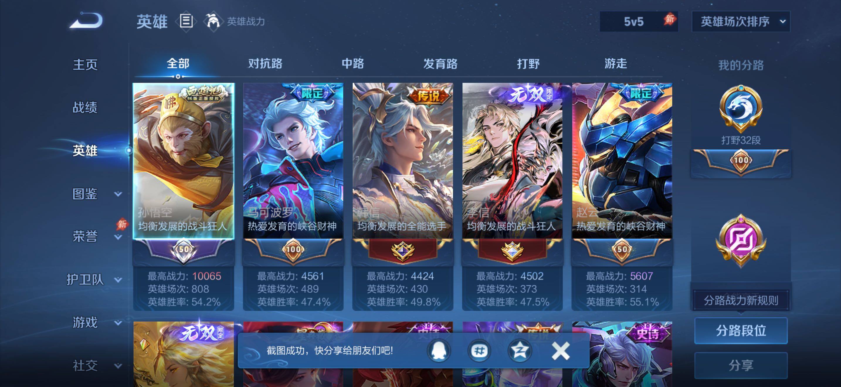 WZJZ4552882王者荣耀账号详情图13