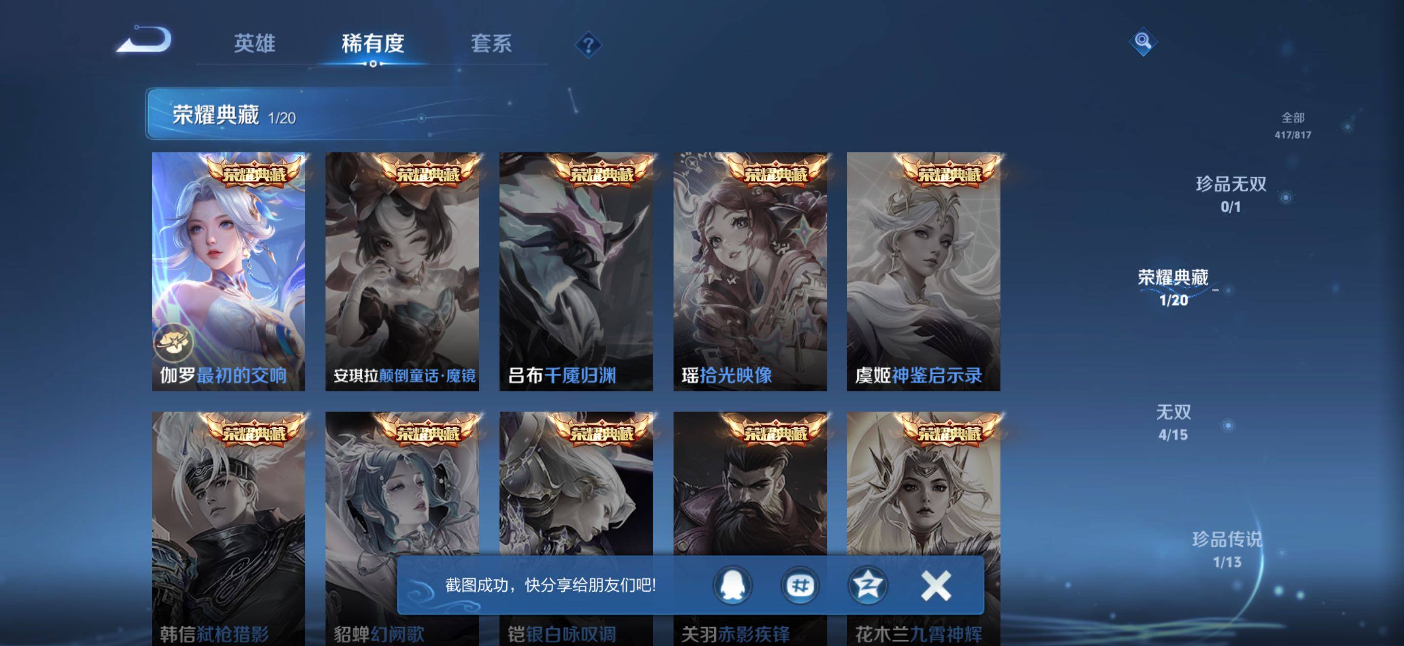 WZJZ4552882王者荣耀账号详情图11