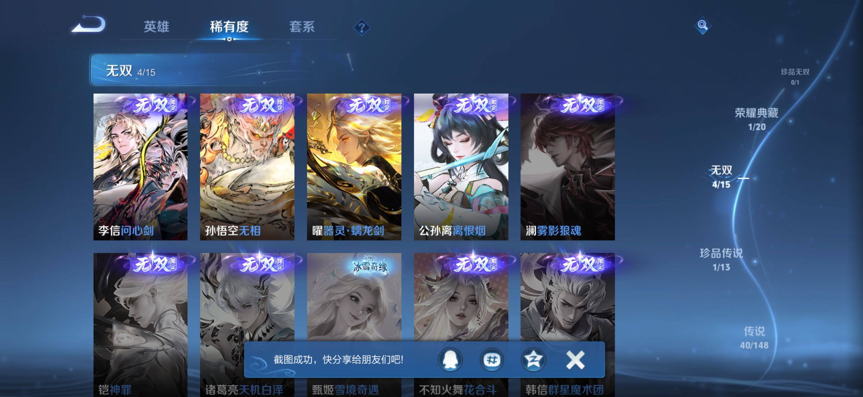 WZJZ4552882王者荣耀账号详情图16