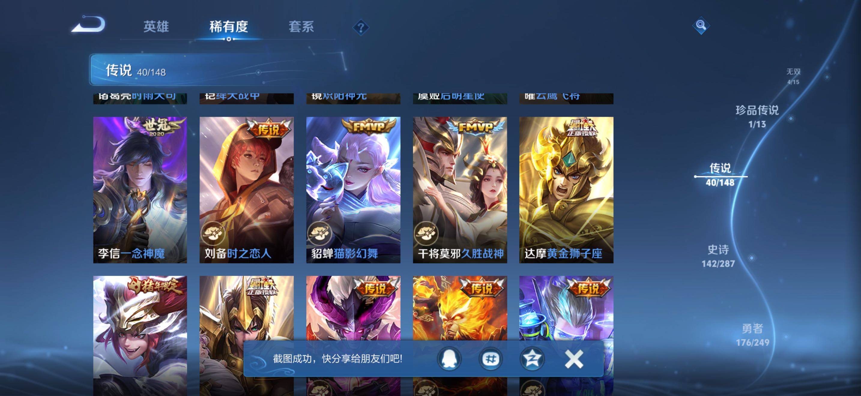 WZJZ4552882王者荣耀账号详情图17