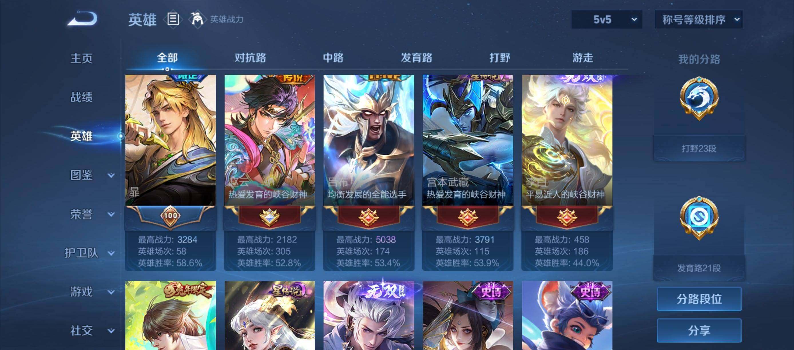 WZQM4547870王者荣耀账号详情图5 WZQM4547870王者荣耀账号详情图5