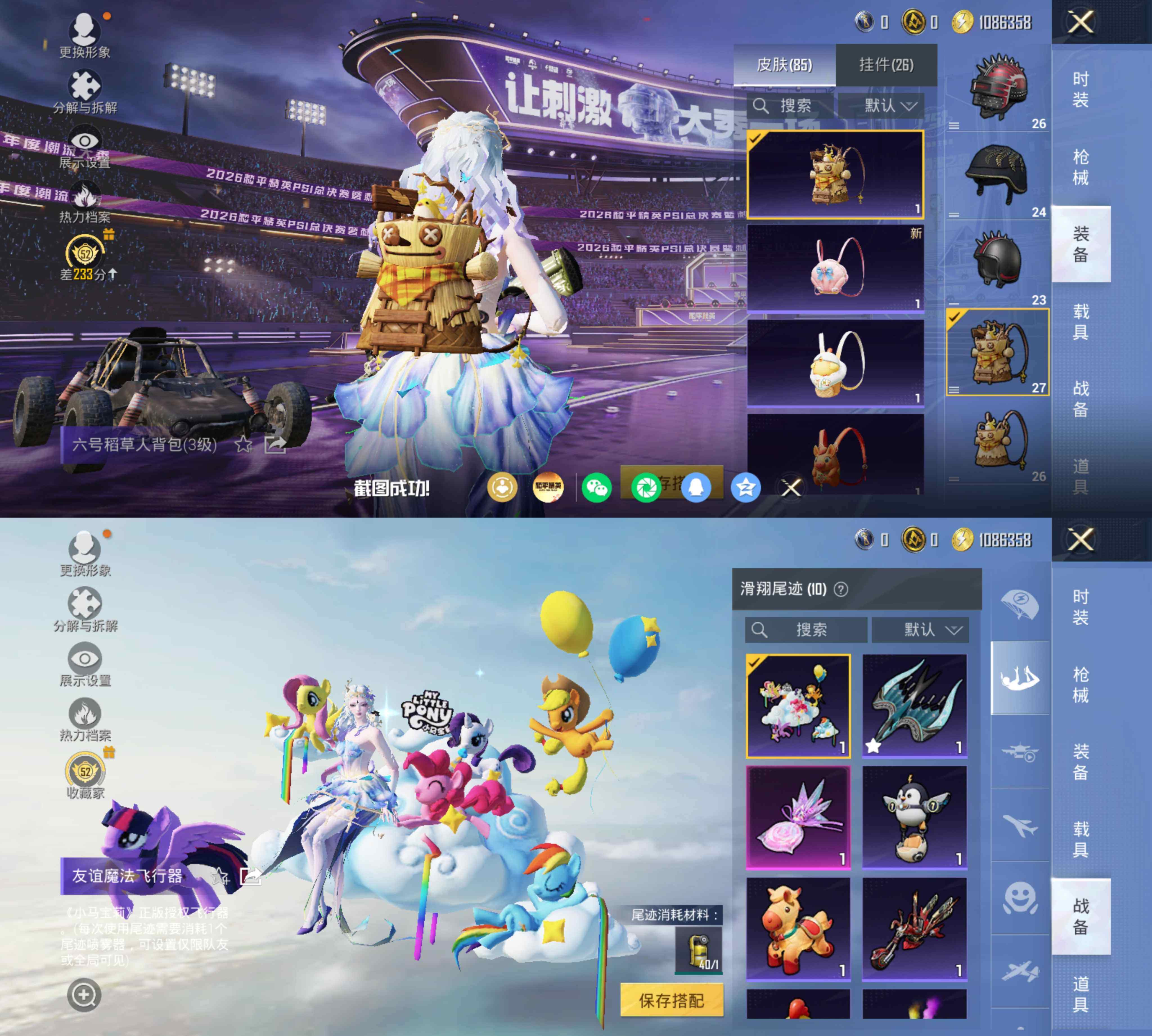 HPQM4311065和平精英账号详情图6 HPQM4311065和平精英账号详情图6