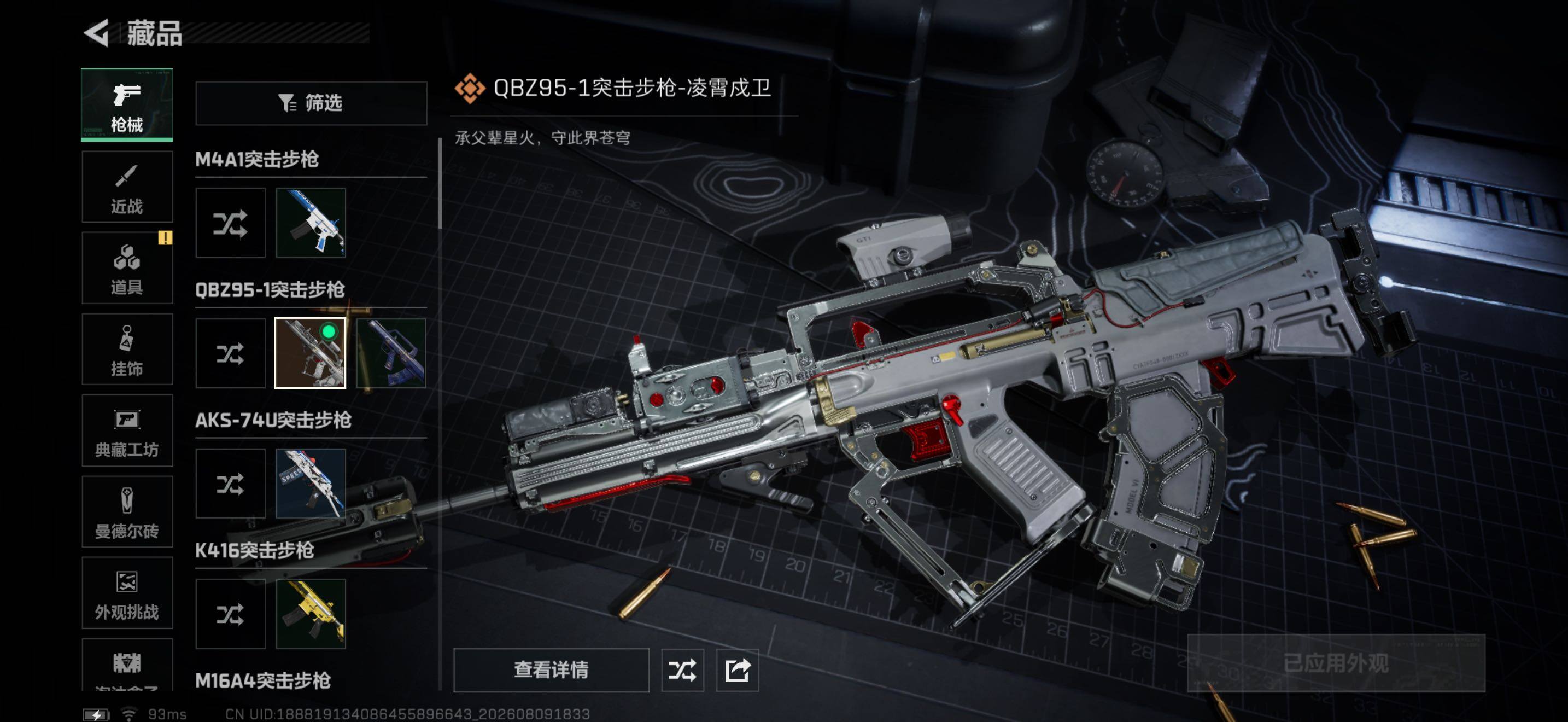 SJZQM4235358三角洲行动账号详情图10 SJZQM4235358三角洲行动账号详情图10