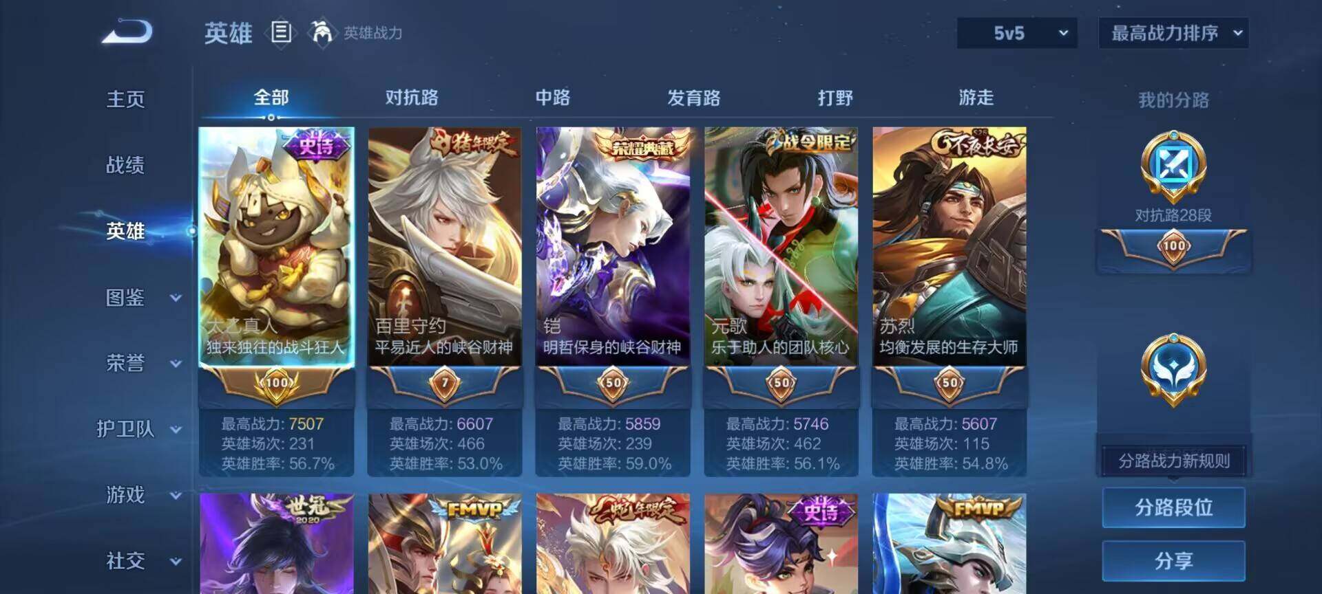 WZDN4543027王者荣耀账号详情图5 WZDN4543027王者荣耀账号详情图5