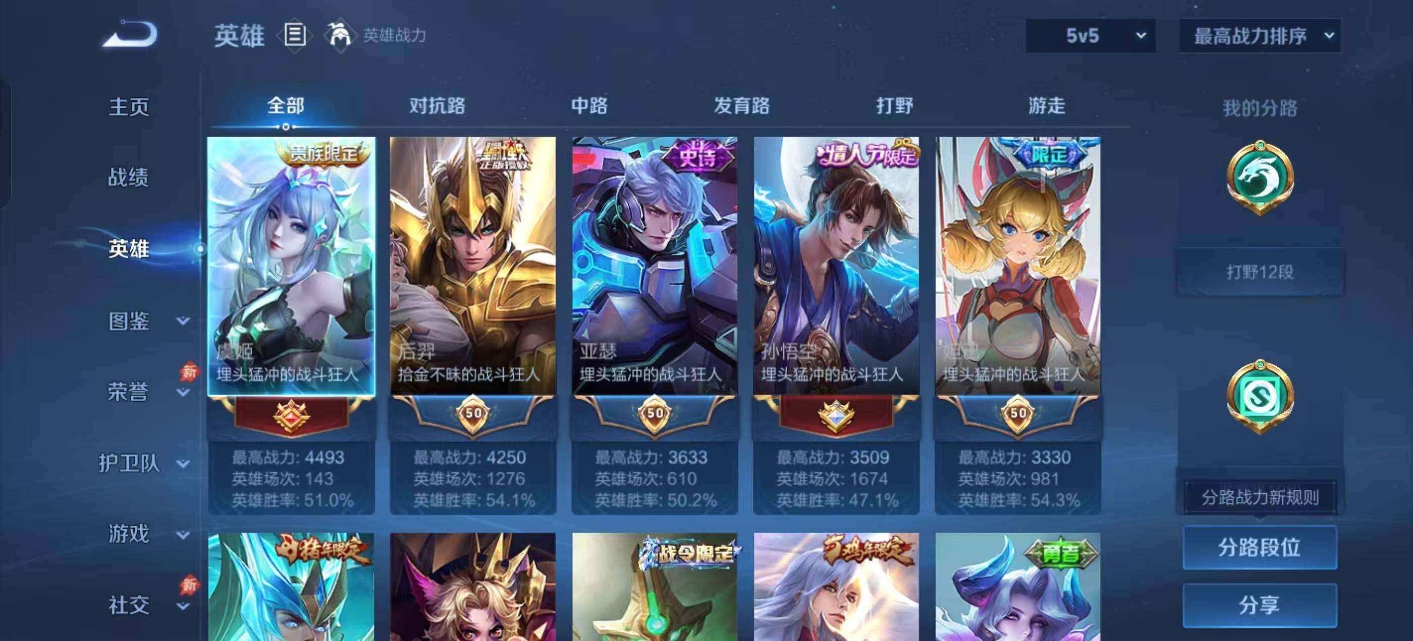 WZDN4543032王者荣耀账号详情图9 WZDN4543032王者荣耀账号详情图9