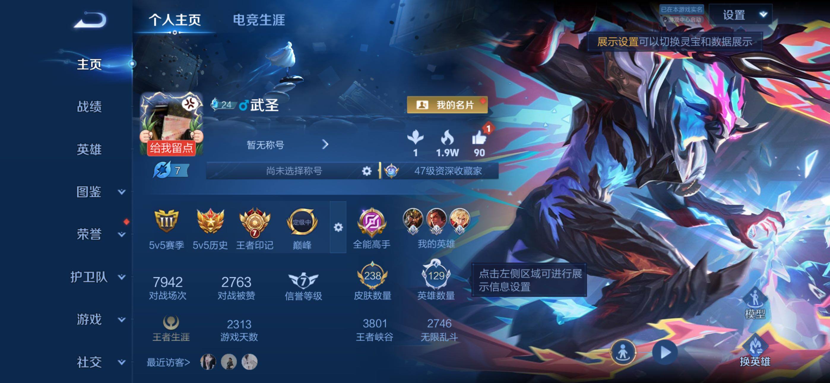 王者荣耀账号苹果QQ精品皮肤号7王者印记百星1星传说13按键
苹果Q-V7-至尊星耀IV段位-129英雄-238皮肤-2