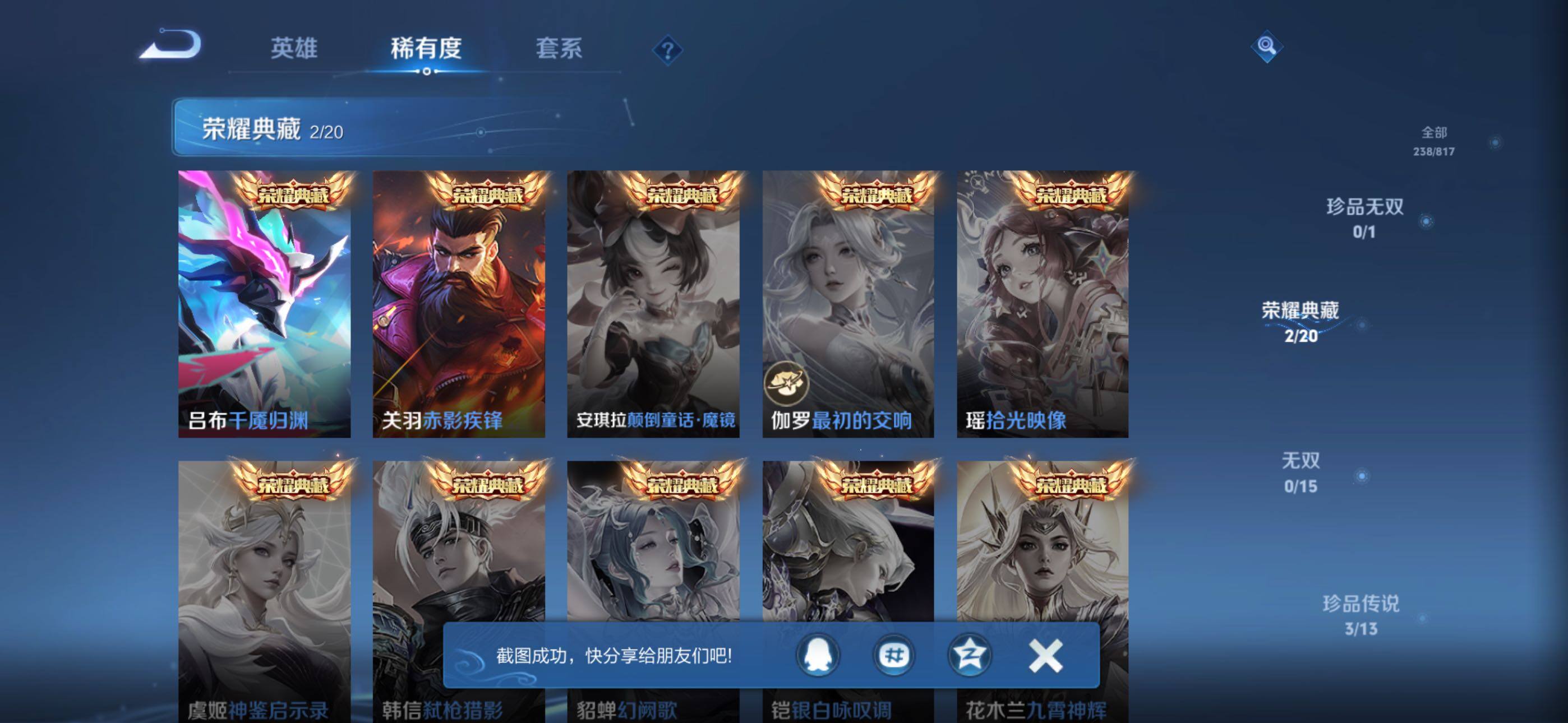 WZQM4543714王者荣耀账号详情图5 WZQM4543714王者荣耀账号详情图5