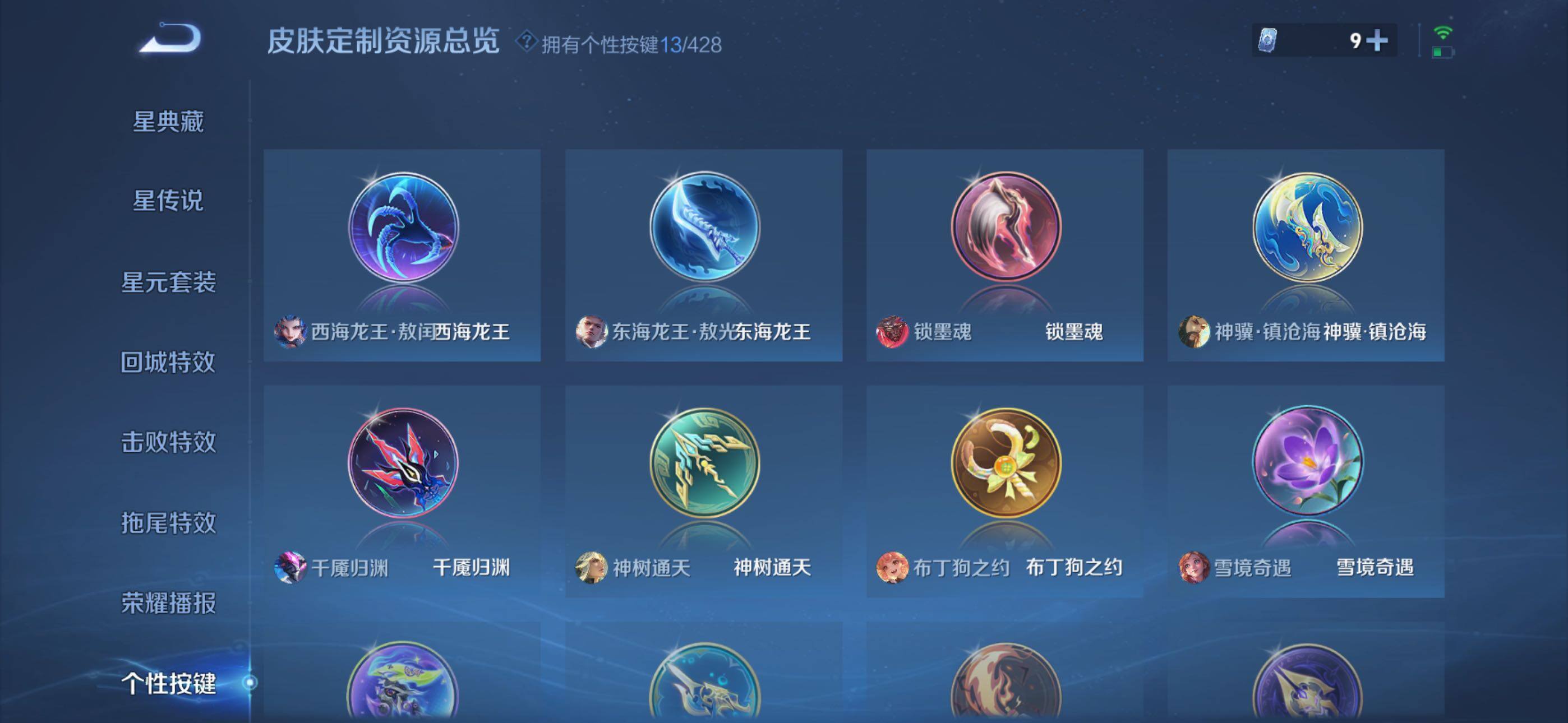 WZQM4543714王者荣耀账号详情图10 WZQM4543714王者荣耀账号详情图10