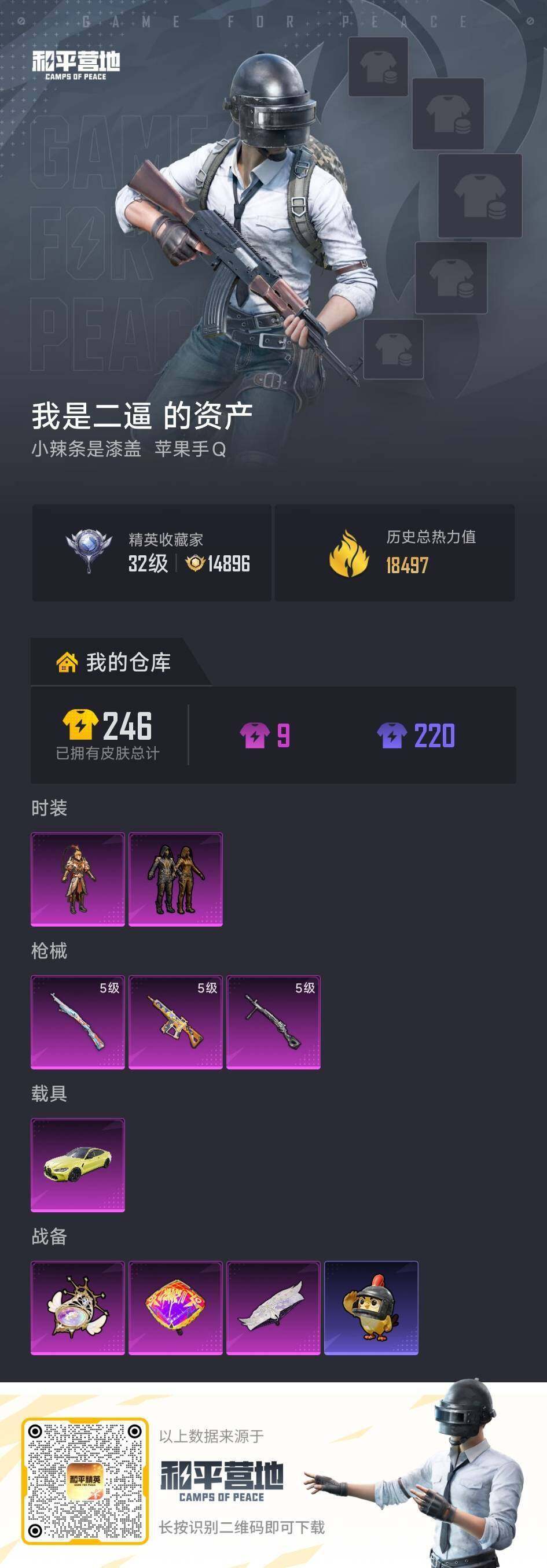 HPLX4311934和平精英账号详情图2 HPLX4311934和平精英账号详情图2