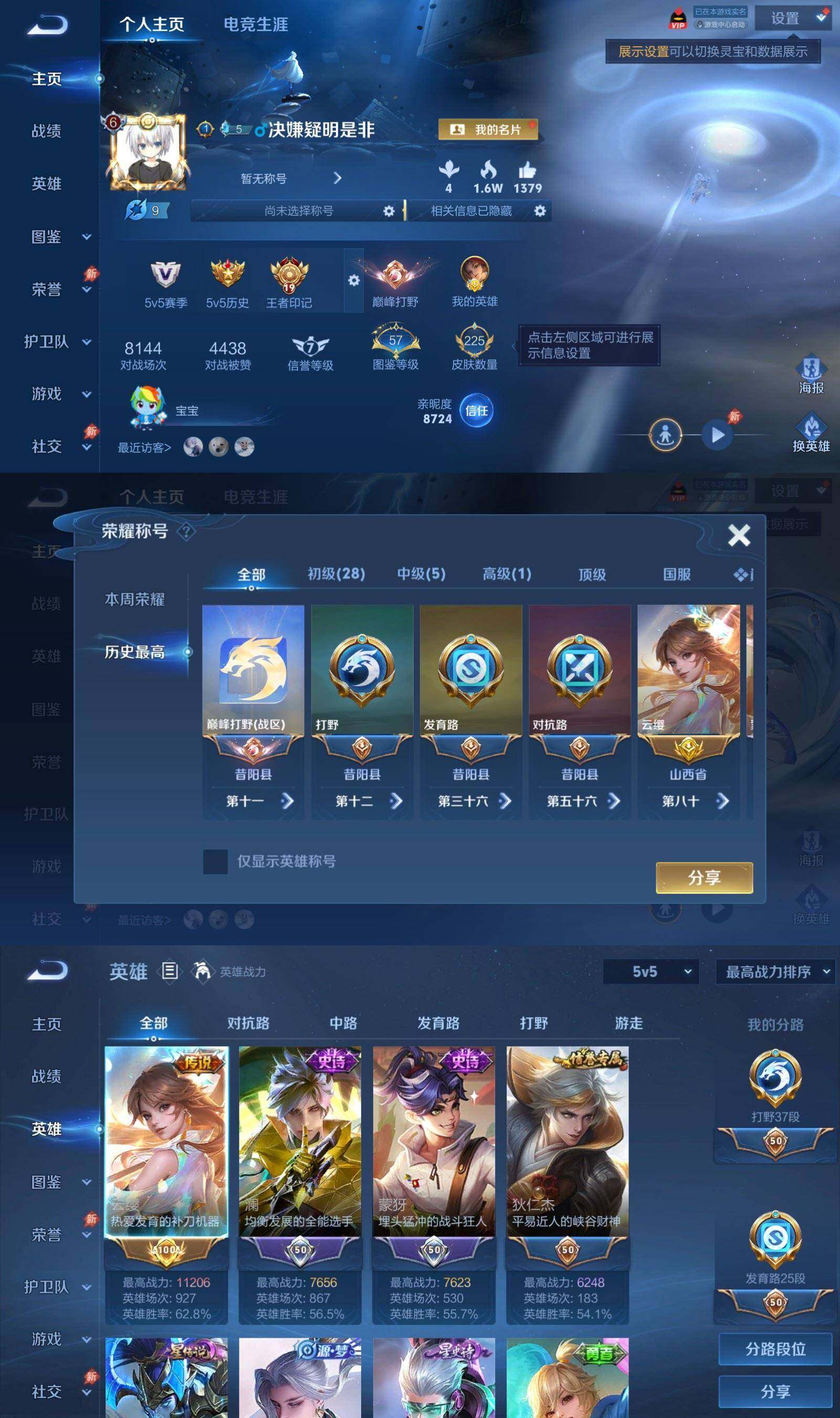 WZQM4545198王者荣耀账号详情图3 WZQM4545198王者荣耀账号详情图3