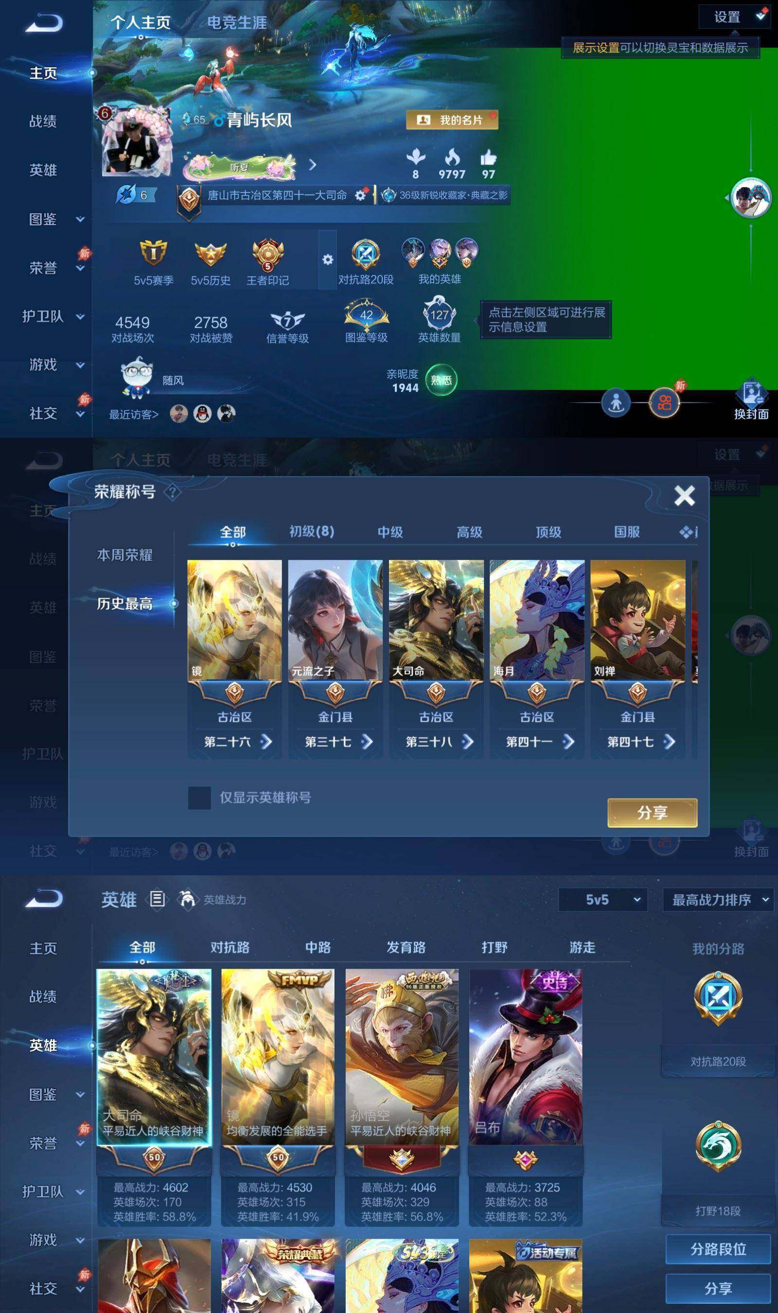 WZPX4545163王者荣耀账号详情图2 WZPX4545163王者荣耀账号详情图2
