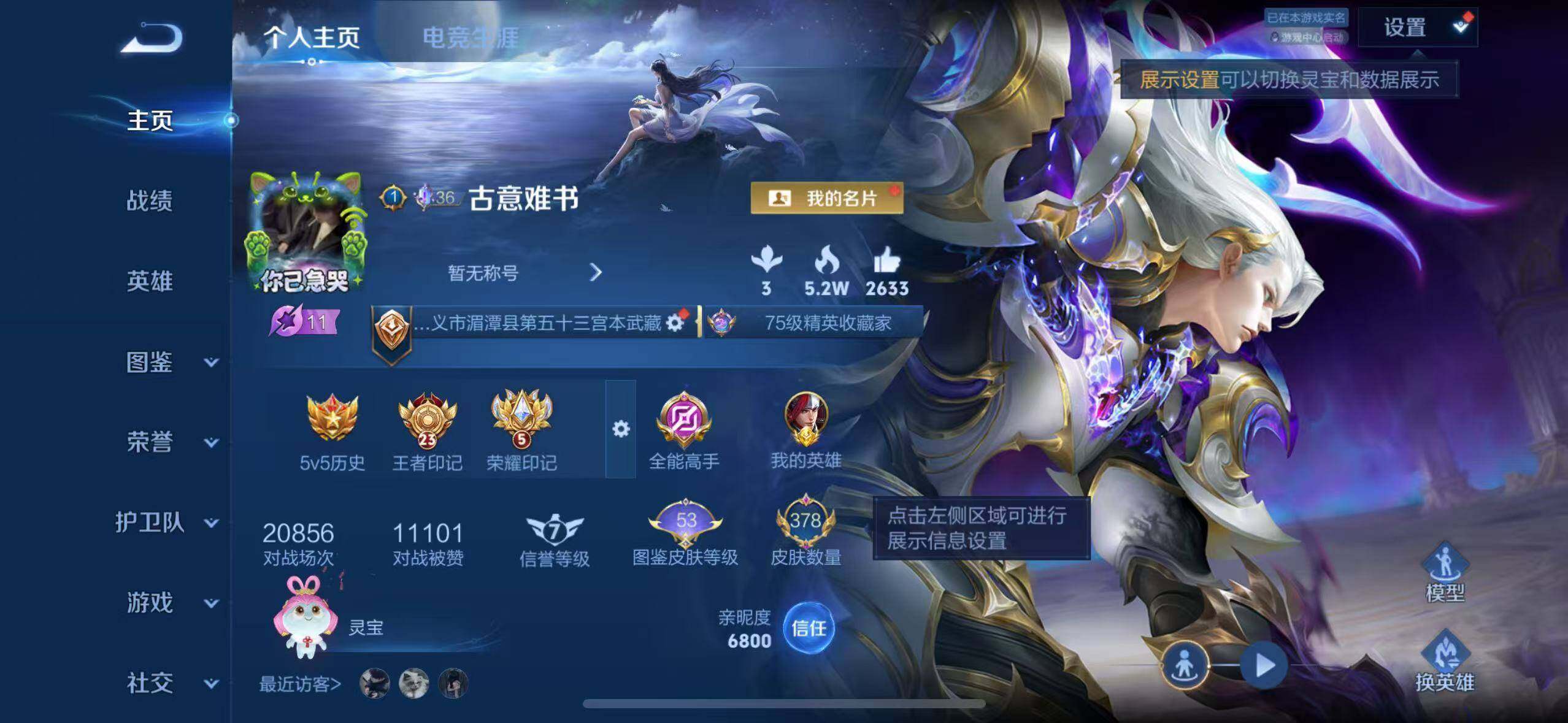 王者荣耀账号苹果QQ可二次极品皮肤号 百星历史印记 23王者印记 5荣耀印记 金标韩信 杨戬 苹果Q-V7-永恒钻石II