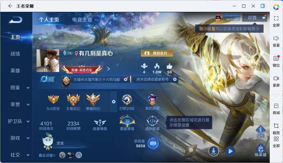 WZLX4548446王者荣耀账号详情图5 WZLX4548446王者荣耀账号详情图5