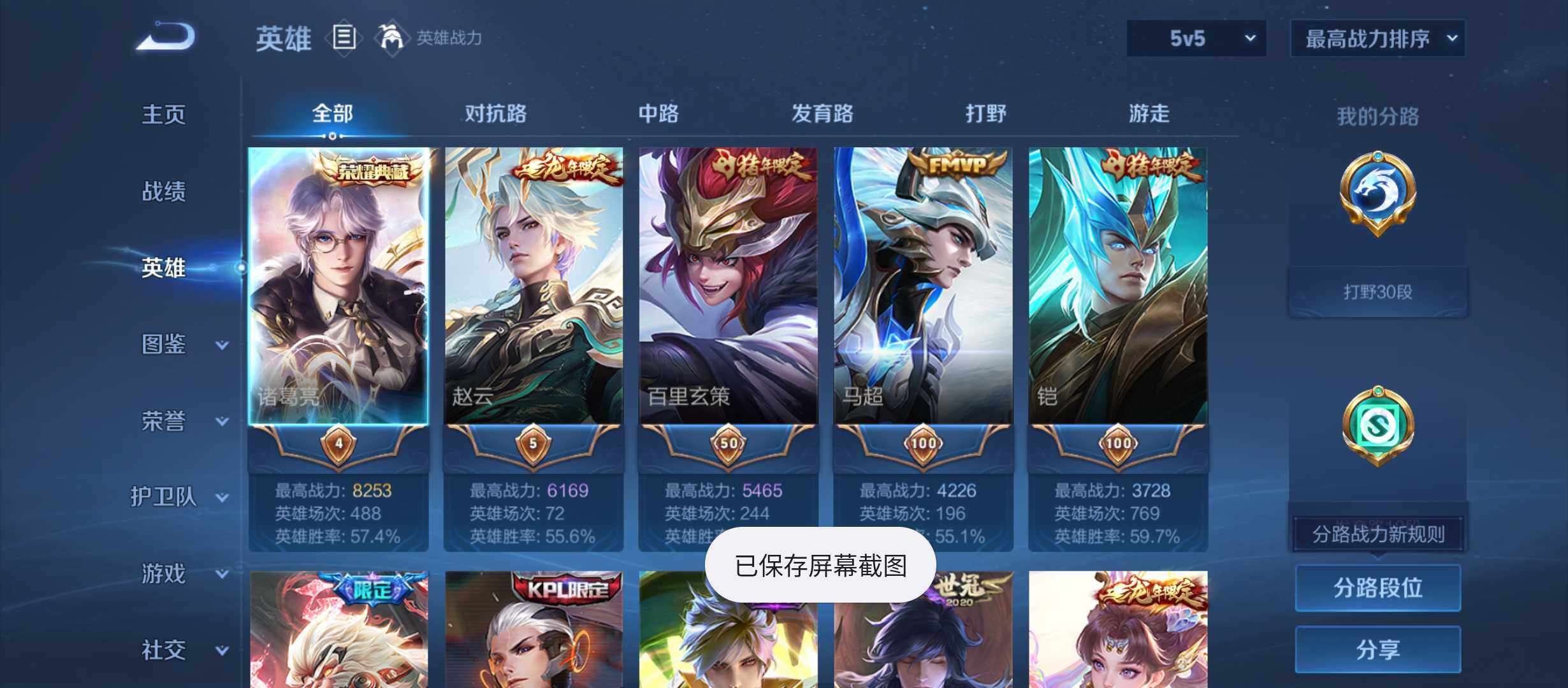 WZQM4545416王者荣耀账号详情图3