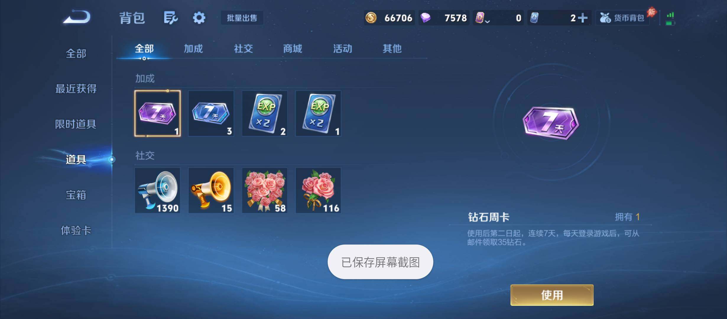 WZQM4545416王者荣耀账号详情图10
