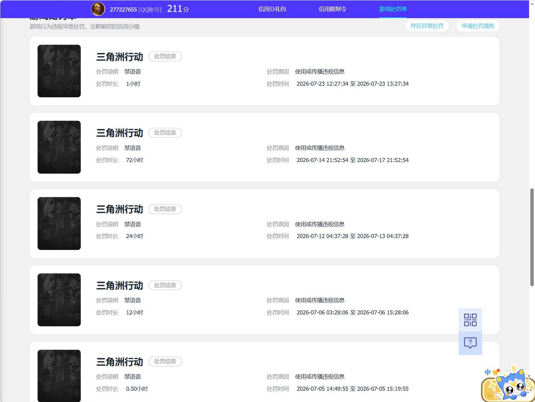 SJZEY4232110三角洲行动账号详情图2