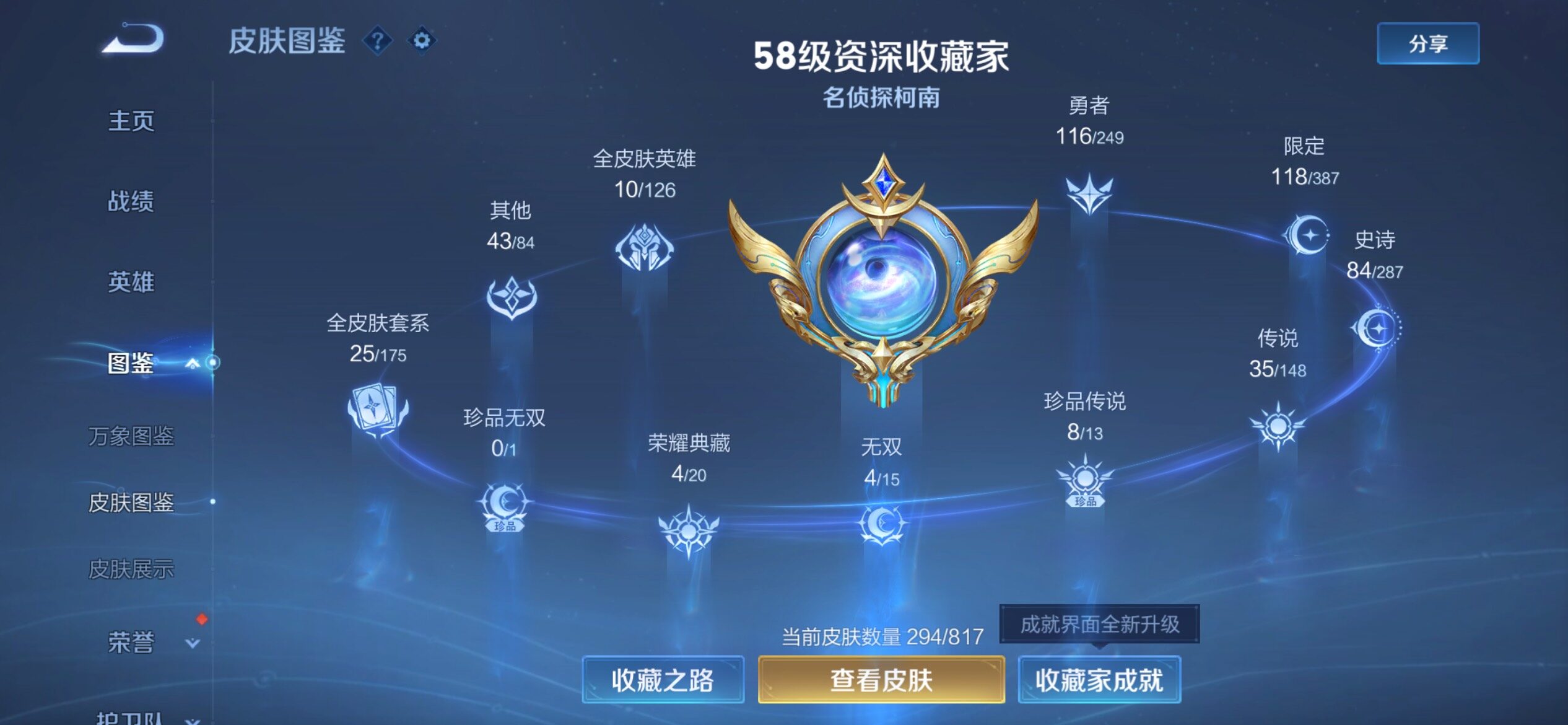 WZQM4545409王者荣耀账号详情图5 WZQM4545409王者荣耀账号详情图5