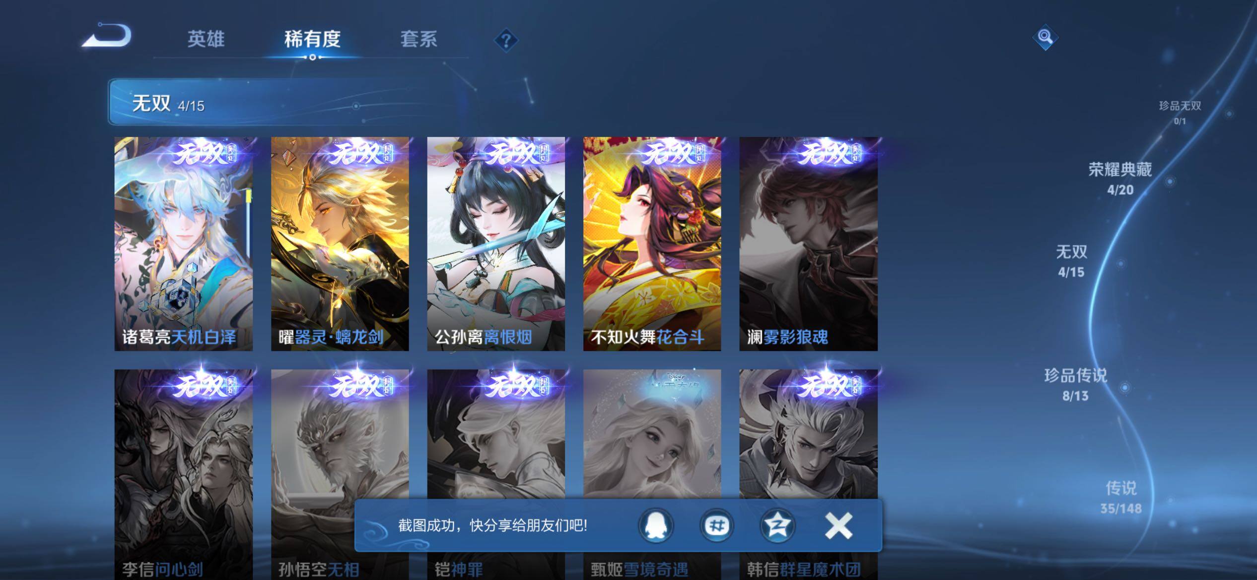 WZQM4545409王者荣耀账号详情图7 WZQM4545409王者荣耀账号详情图7