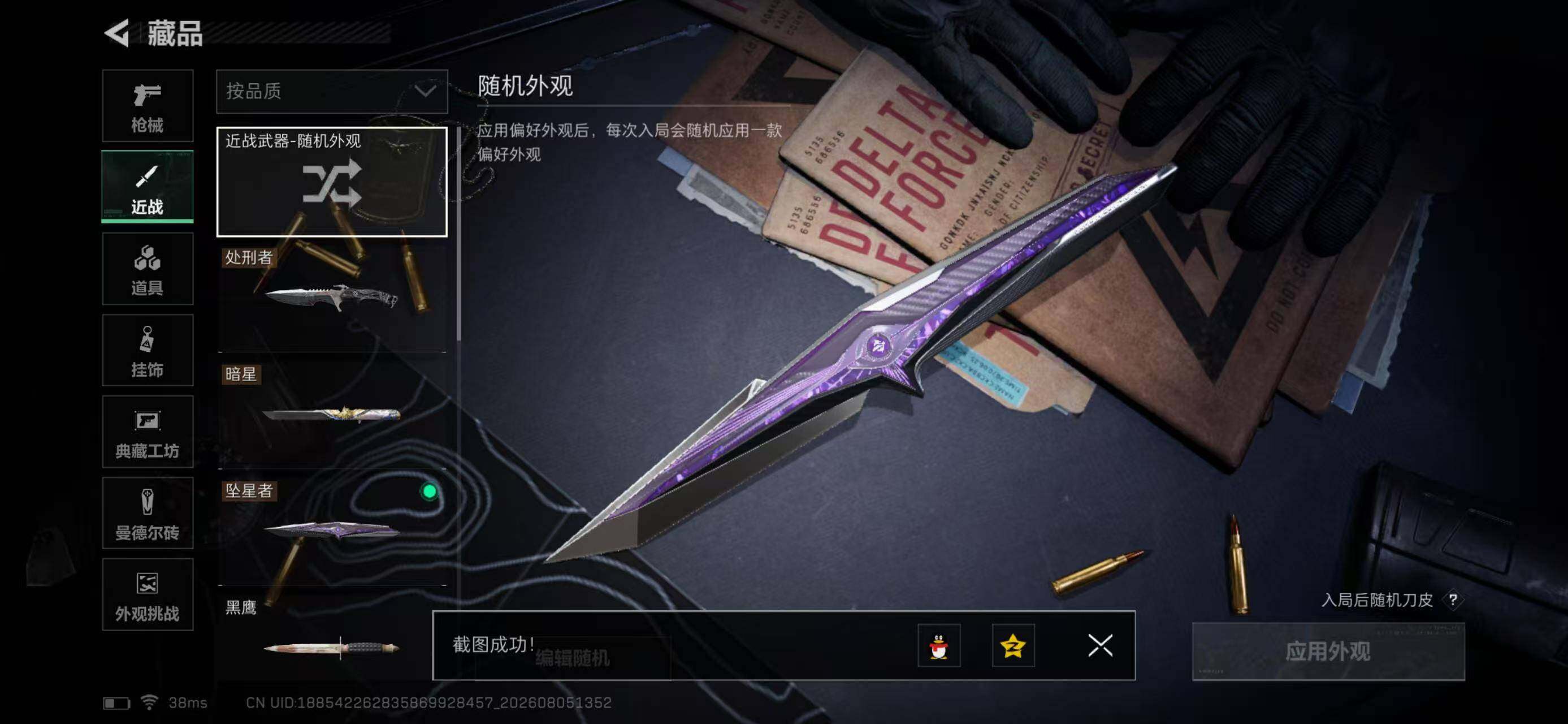 SJZYYT4231288三角洲行动账号详情图16