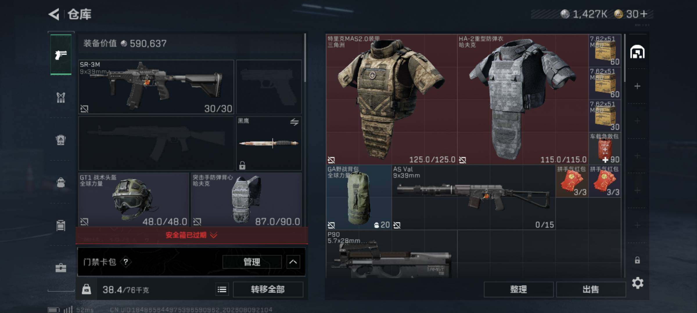 SJZJM4235284三角洲行动账号详情图10 SJZJM4235284三角洲行动账号详情图10